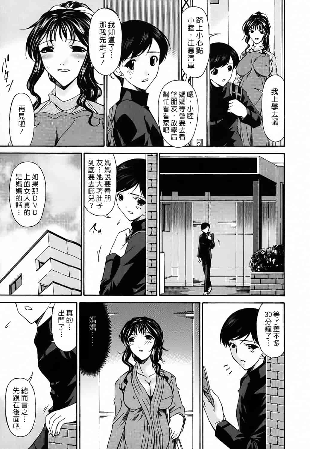 汉化版-[唄飛鳥] つみはは 第2卷_第2集