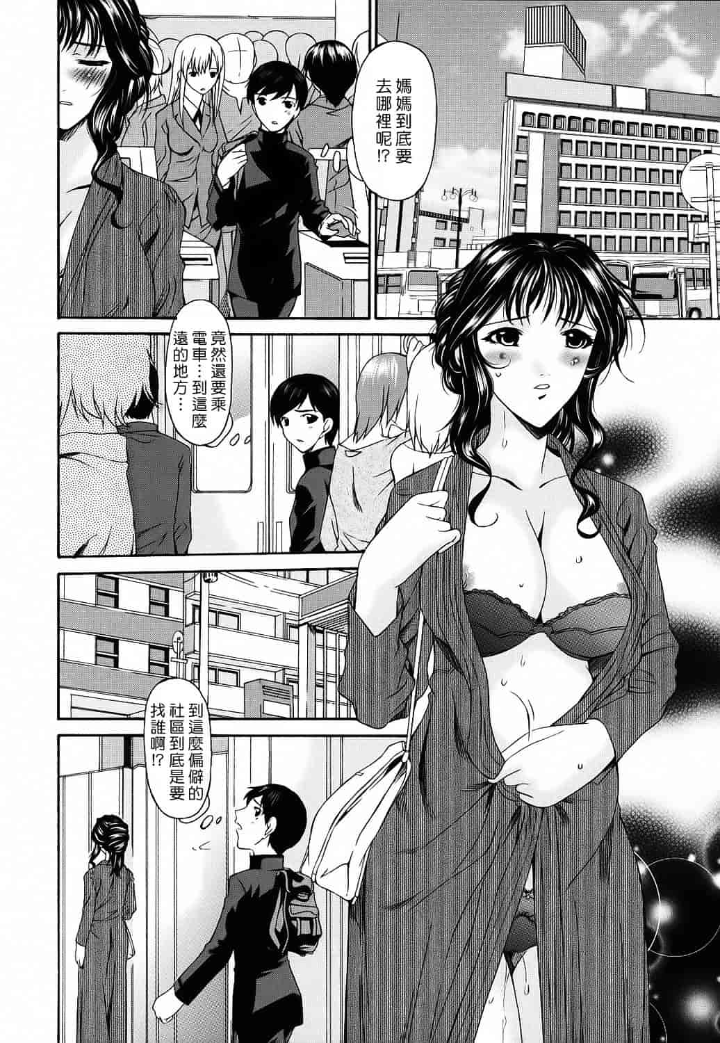 汉化版-[唄飛鳥] つみはは 第2卷_第2集