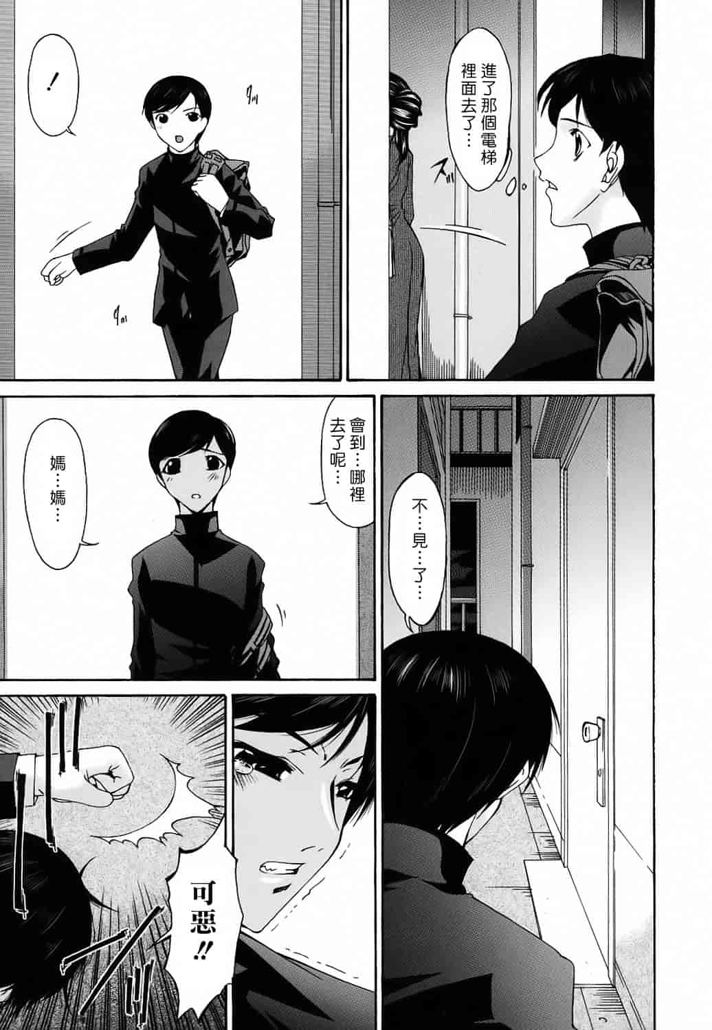 汉化版-[唄飛鳥] つみはは 第2卷_第3集