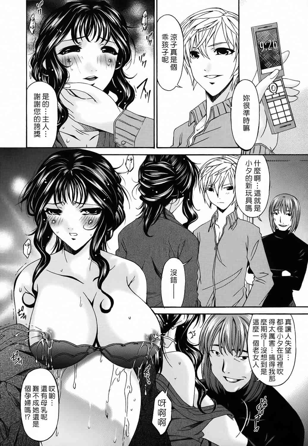 汉化版-[唄飛鳥] つみはは 第2卷_第3集