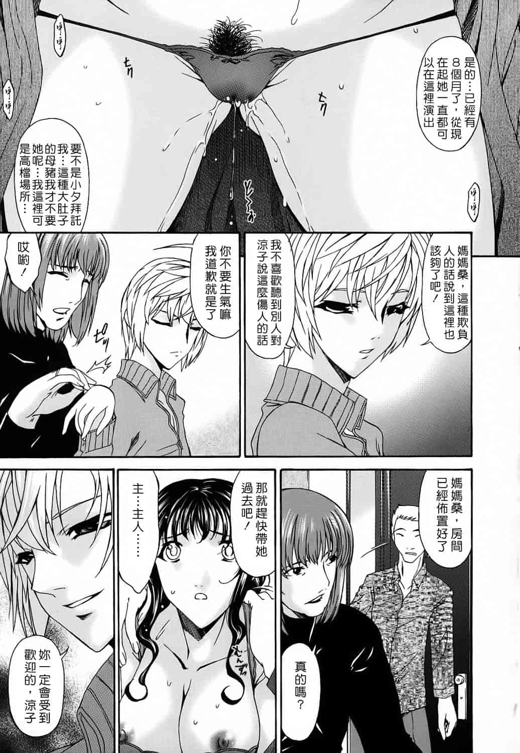 汉化版-[唄飛鳥] つみはは 第2卷_第3集