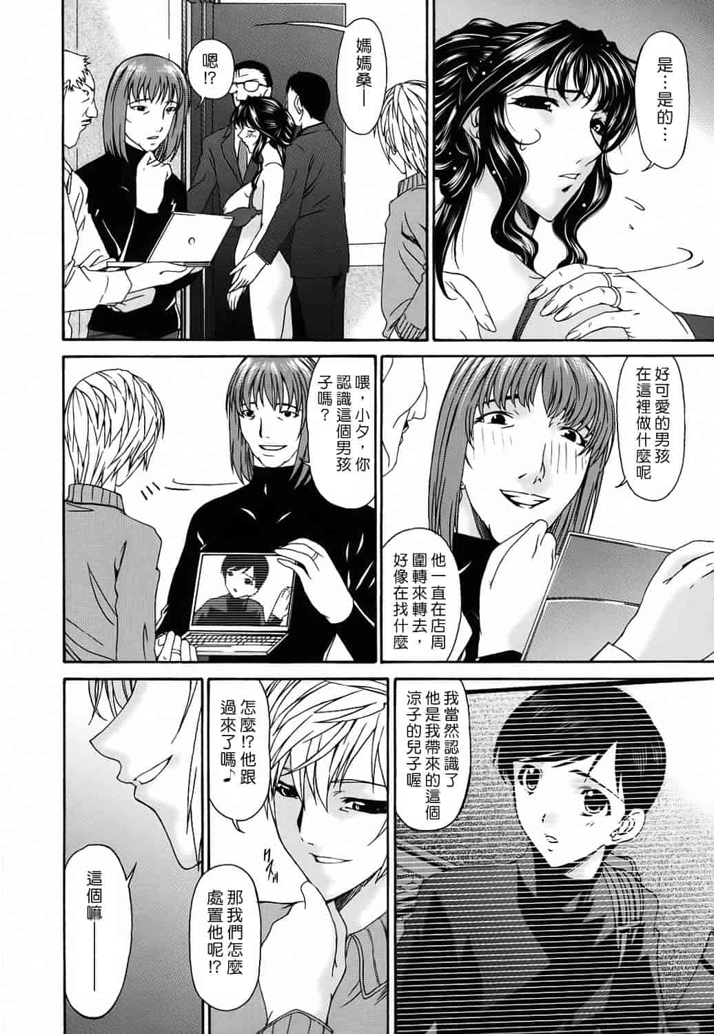 汉化版-[唄飛鳥] つみはは 第2卷_第3集