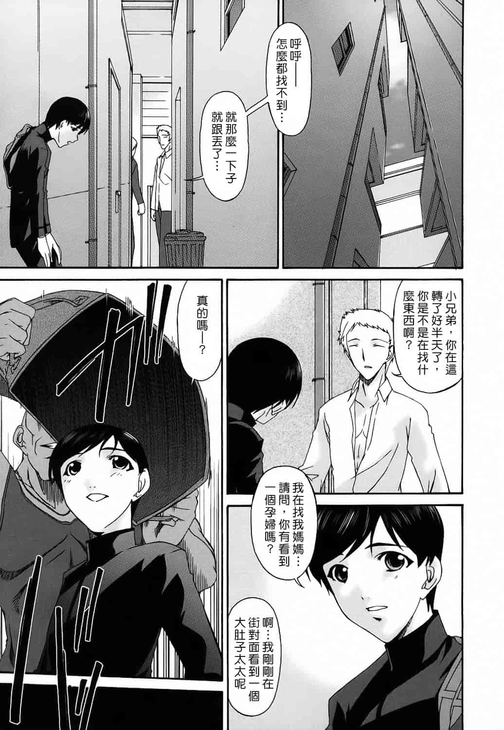 汉化版-[唄飛鳥] つみはは 第2卷_第3集