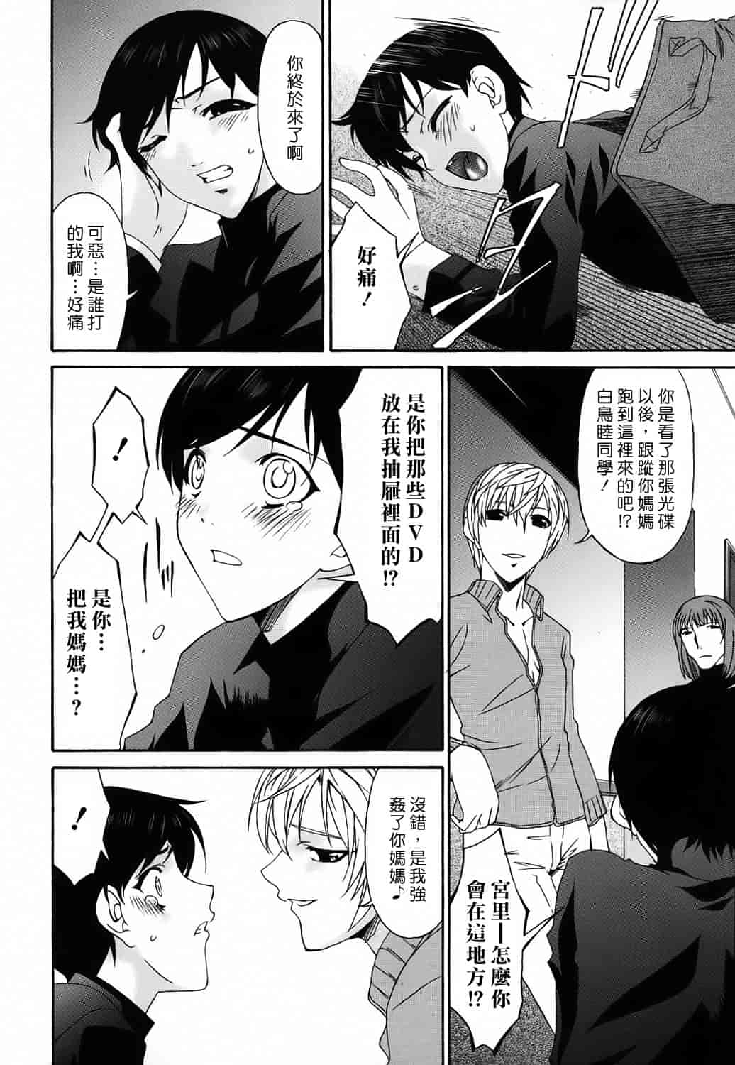 汉化版-[唄飛鳥] つみはは 第2卷_第3集
