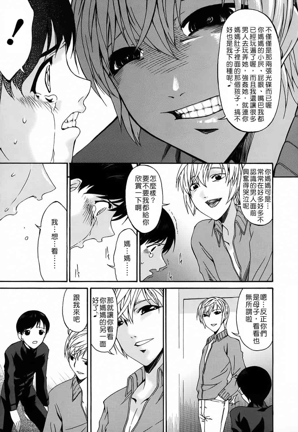 汉化版-[唄飛鳥] つみはは 第2卷_第3集
