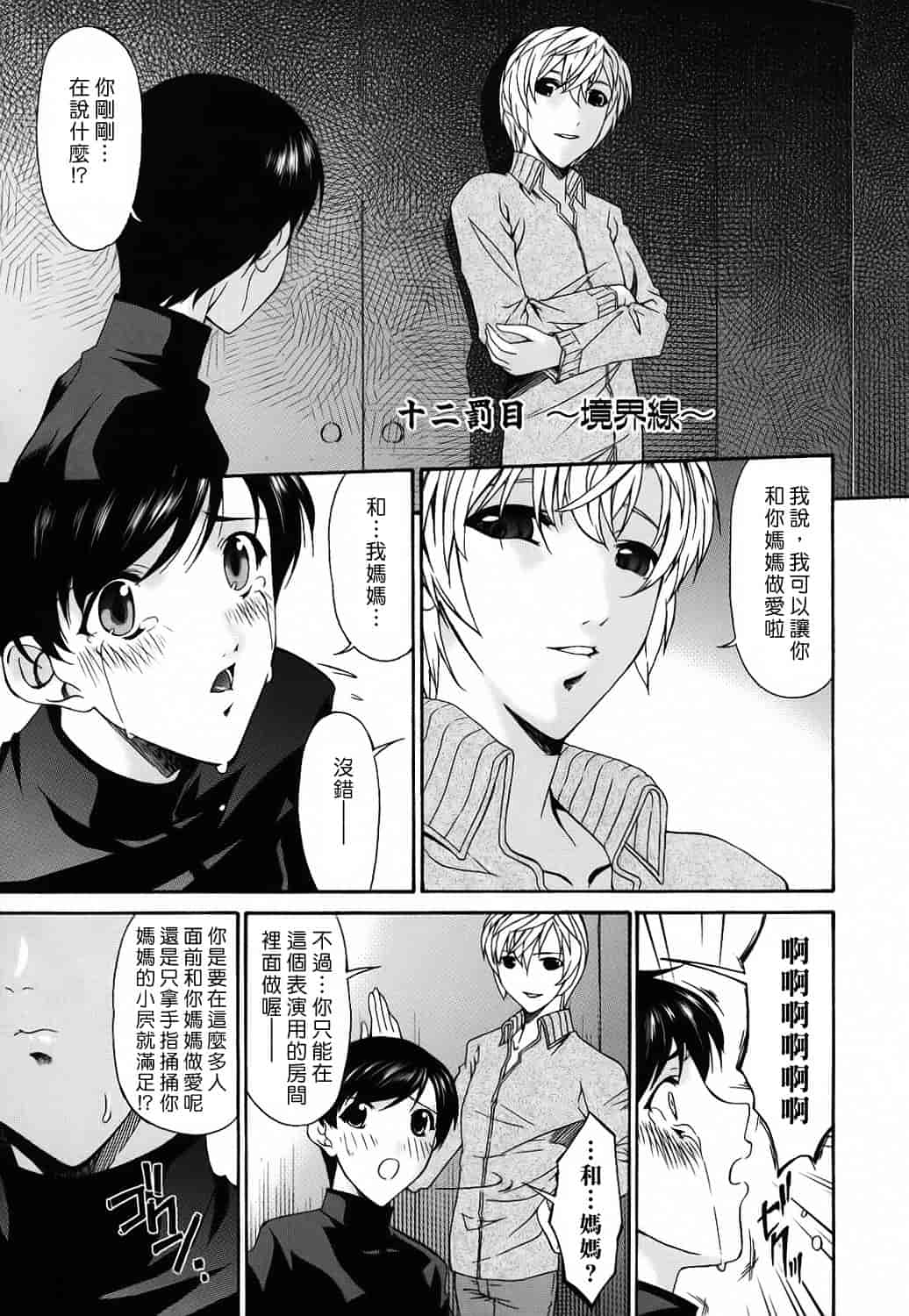 汉化版-[唄飛鳥] つみはは 第2卷_第3集