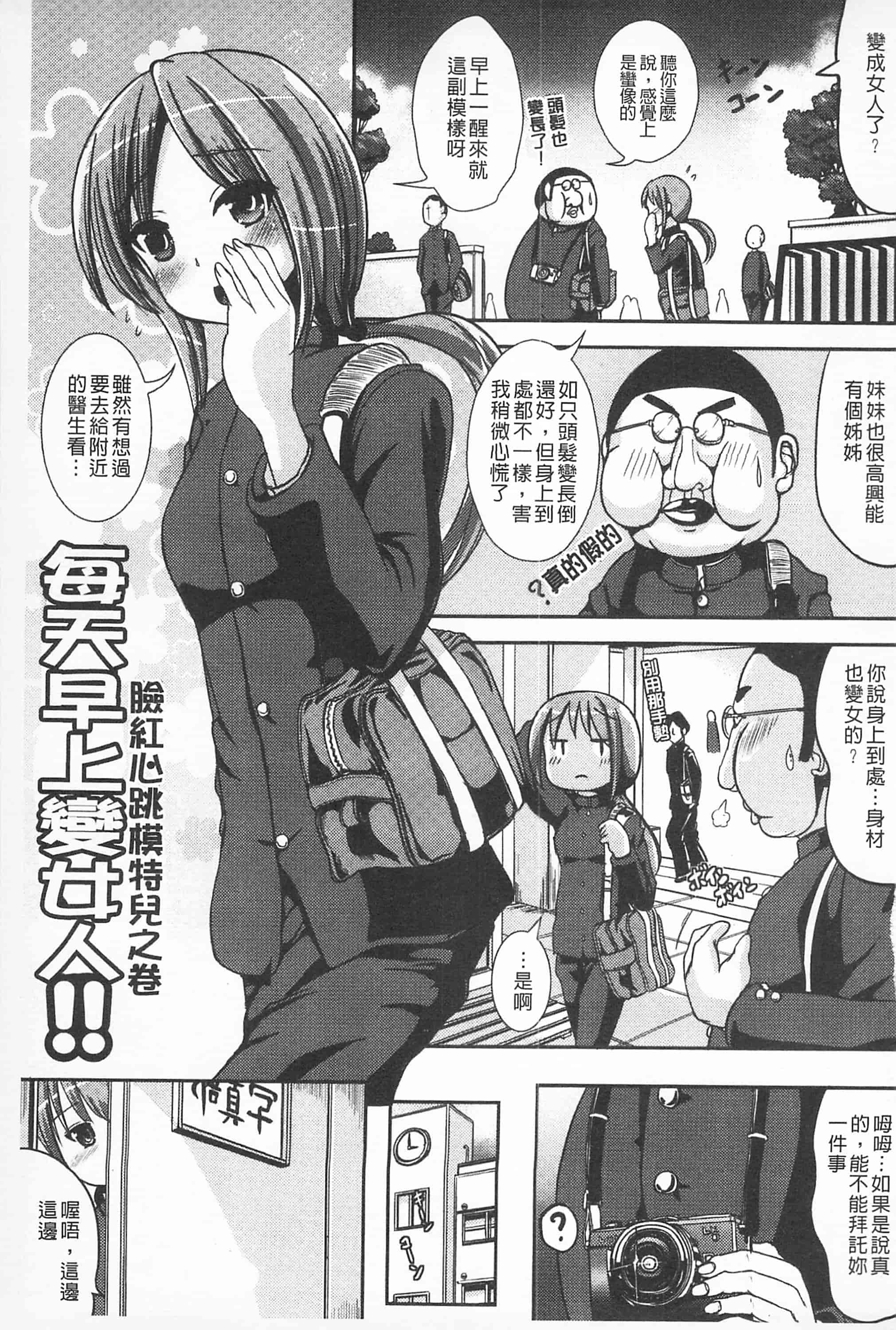 汉化版-[まる寝子] 耽溺フェティシズム_第3集