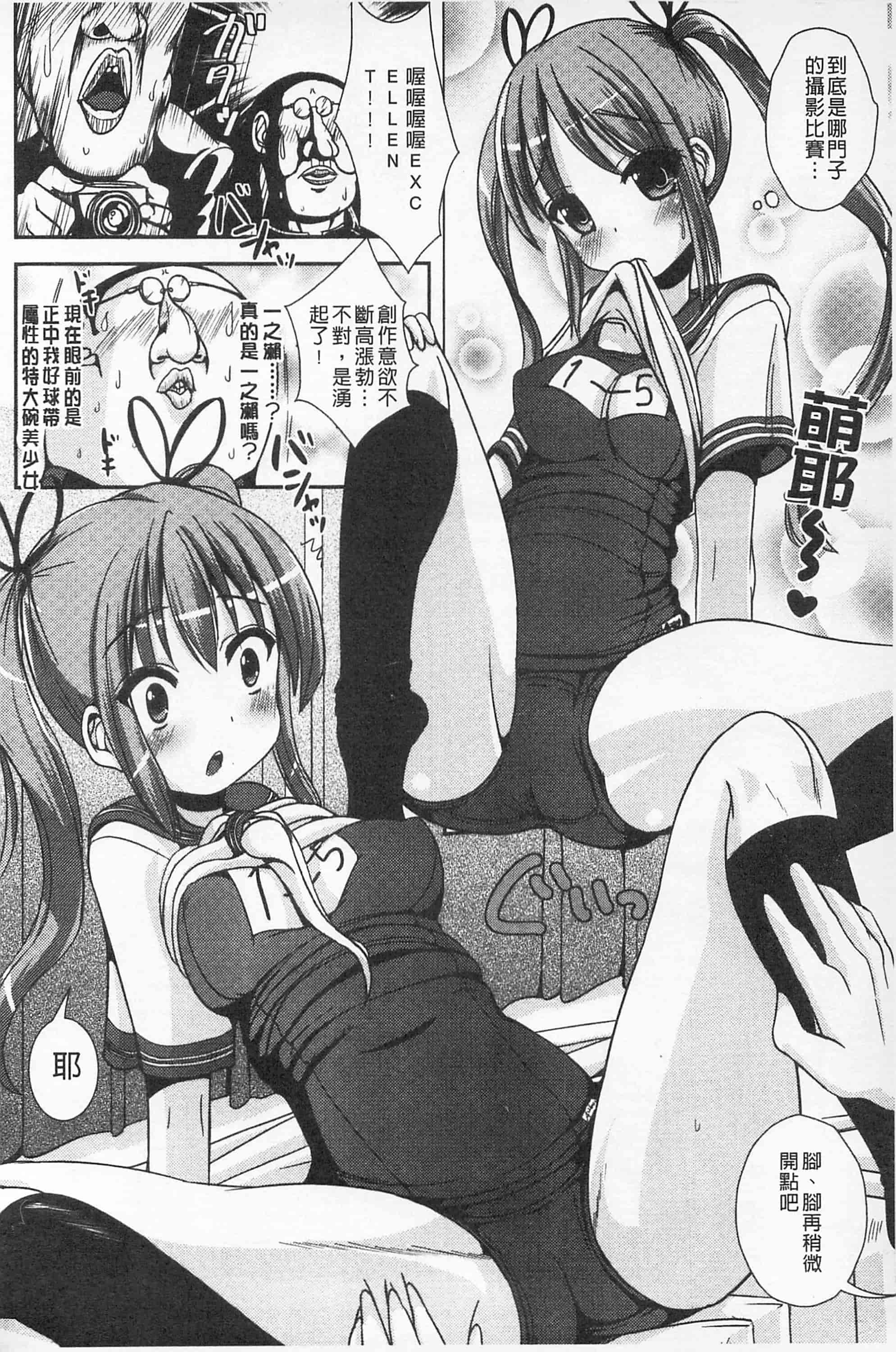 汉化版-[まる寝子] 耽溺フェティシズム_第3集
