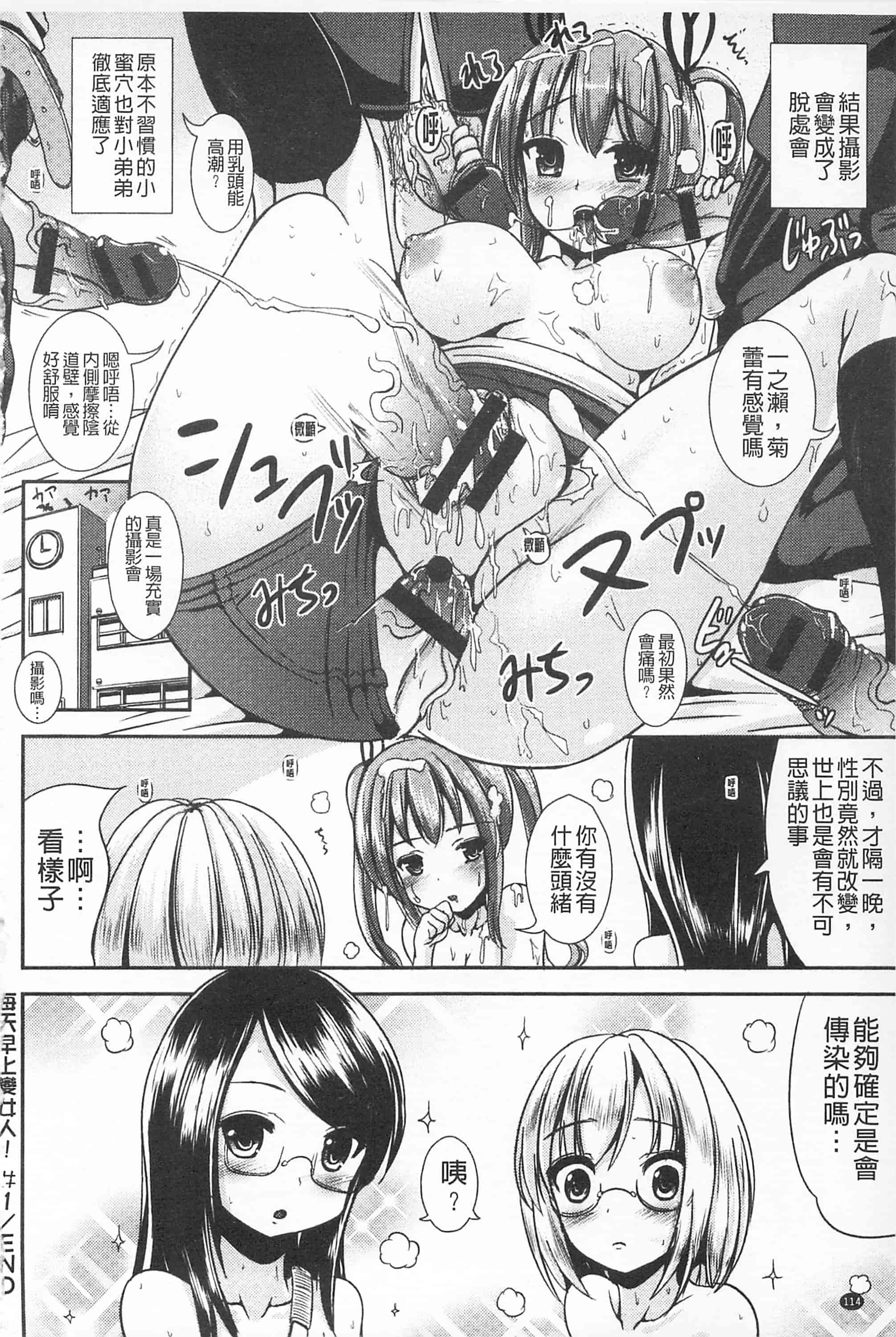 汉化版-[まる寝子] 耽溺フェティシズム_第3集