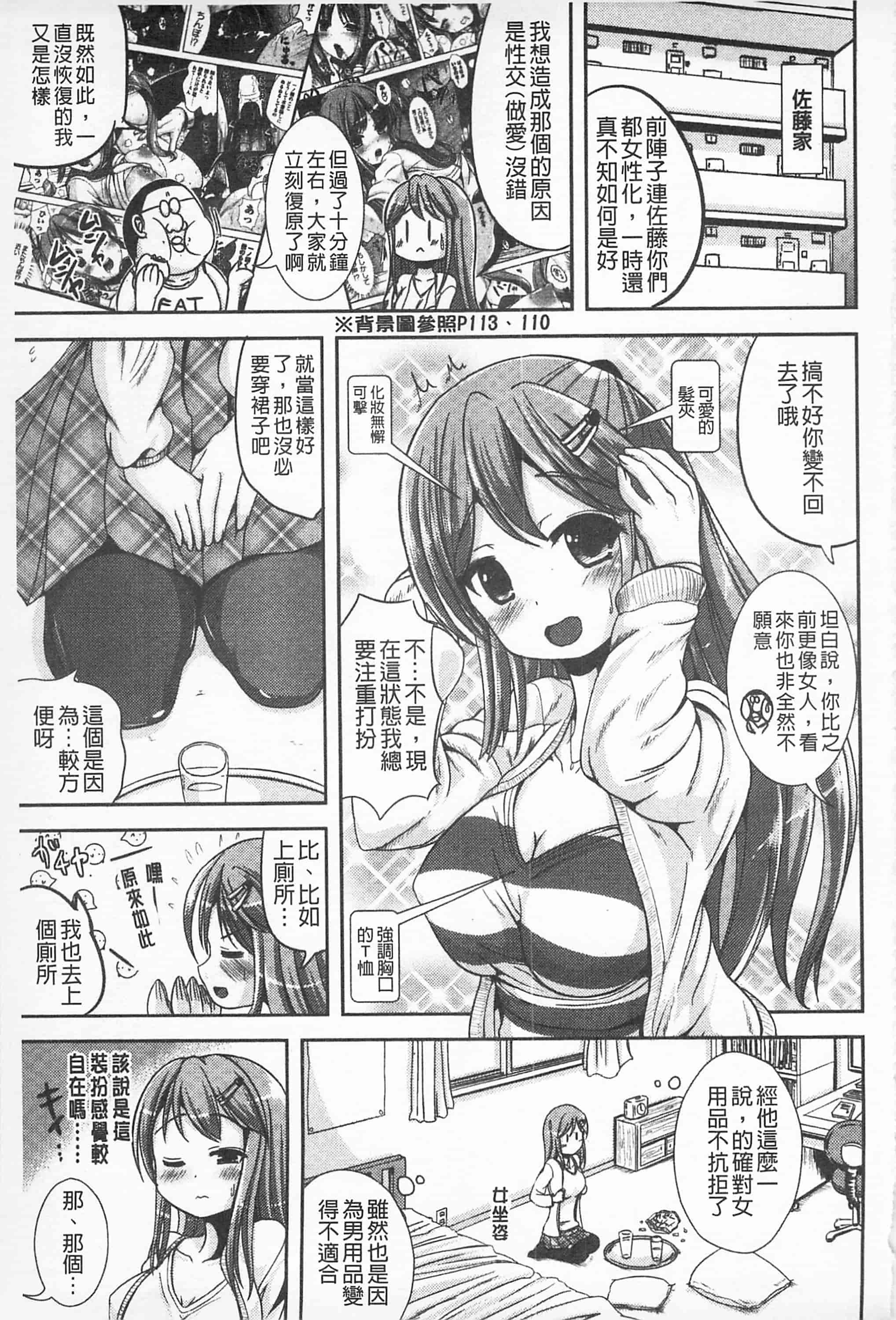 汉化版-[まる寝子] 耽溺フェティシズム_第3集