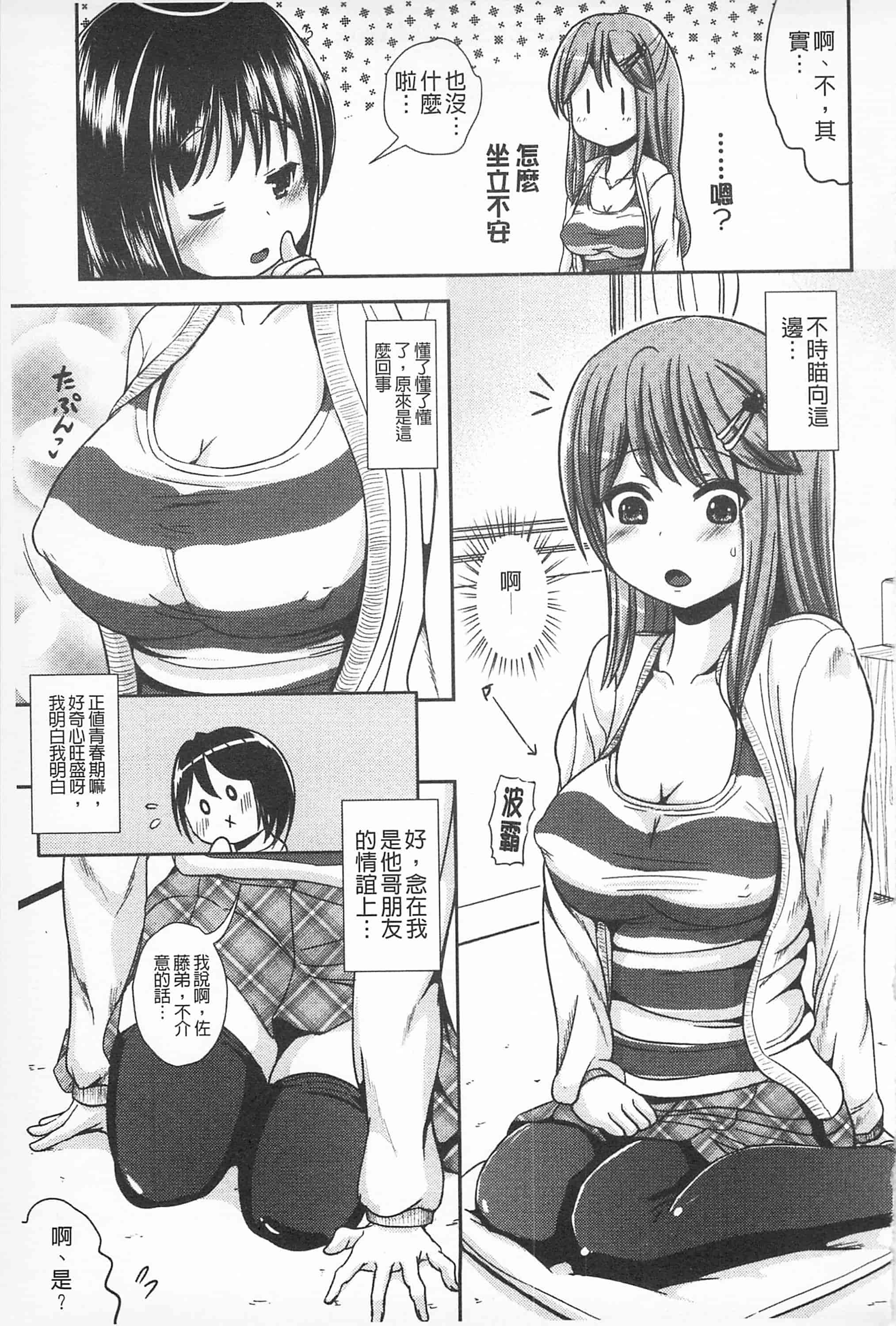 汉化版-[まる寝子] 耽溺フェティシズム_第4集