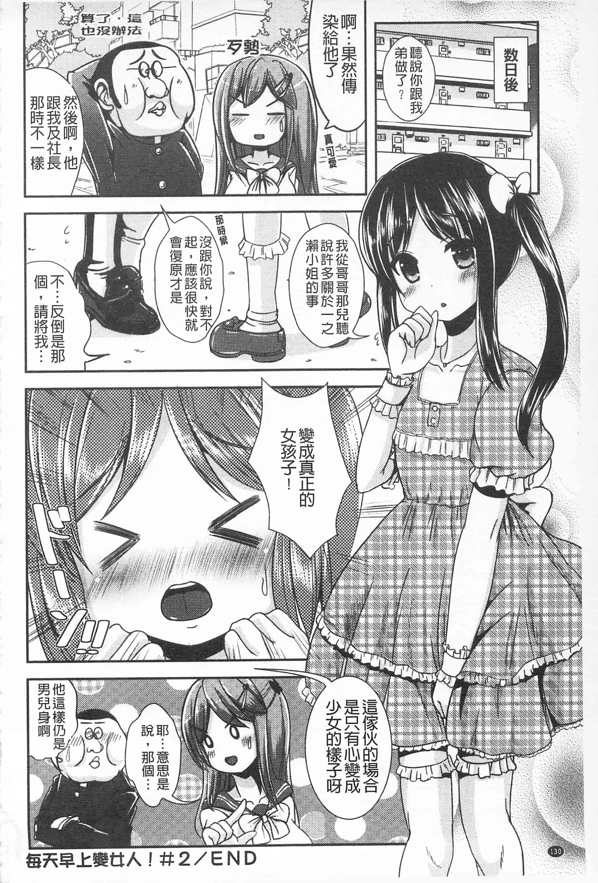 汉化版-[まる寝子] 耽溺フェティシズム_第4集