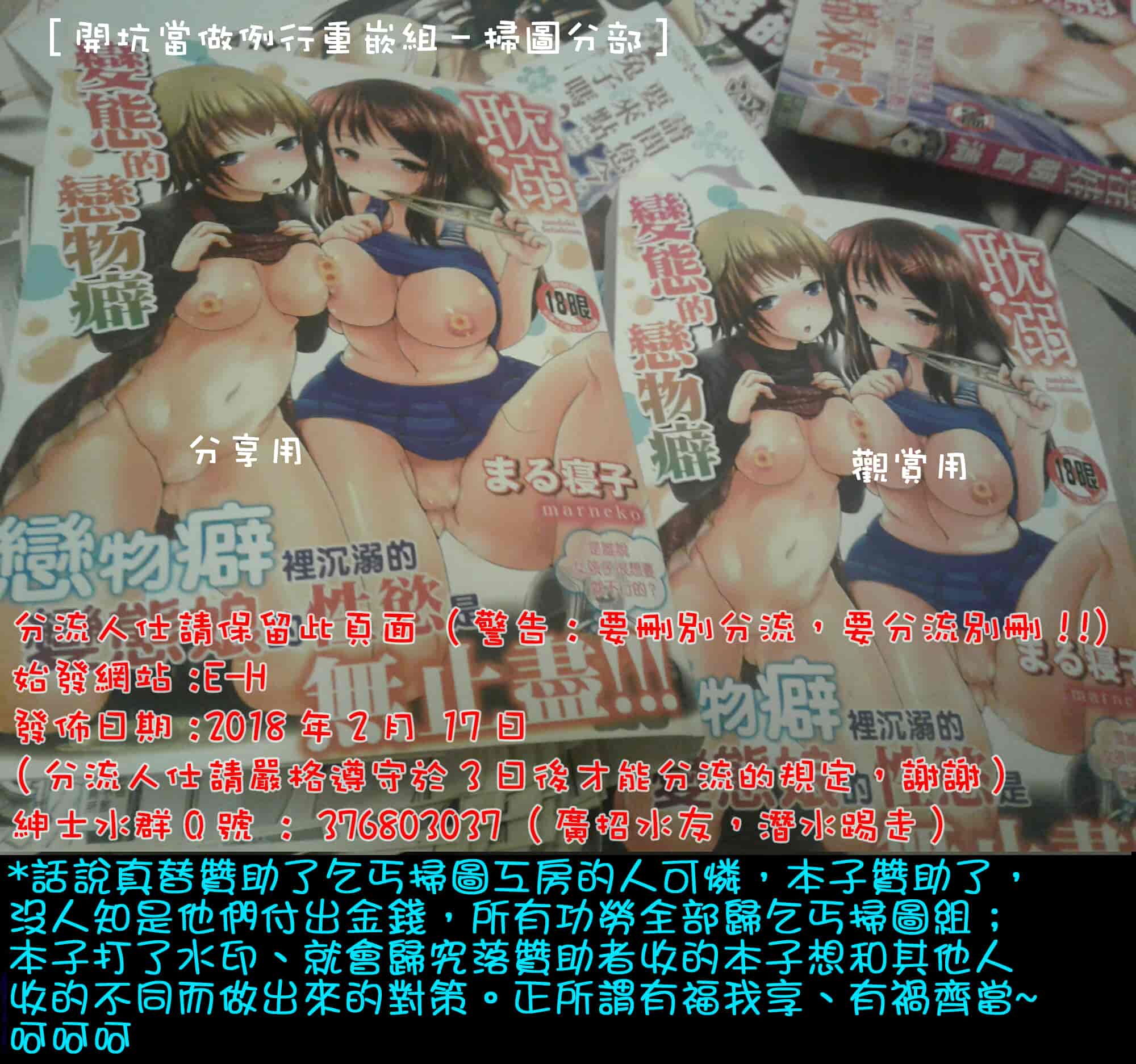 汉化版-[まる寝子] 耽溺フェティシズム_第1集
