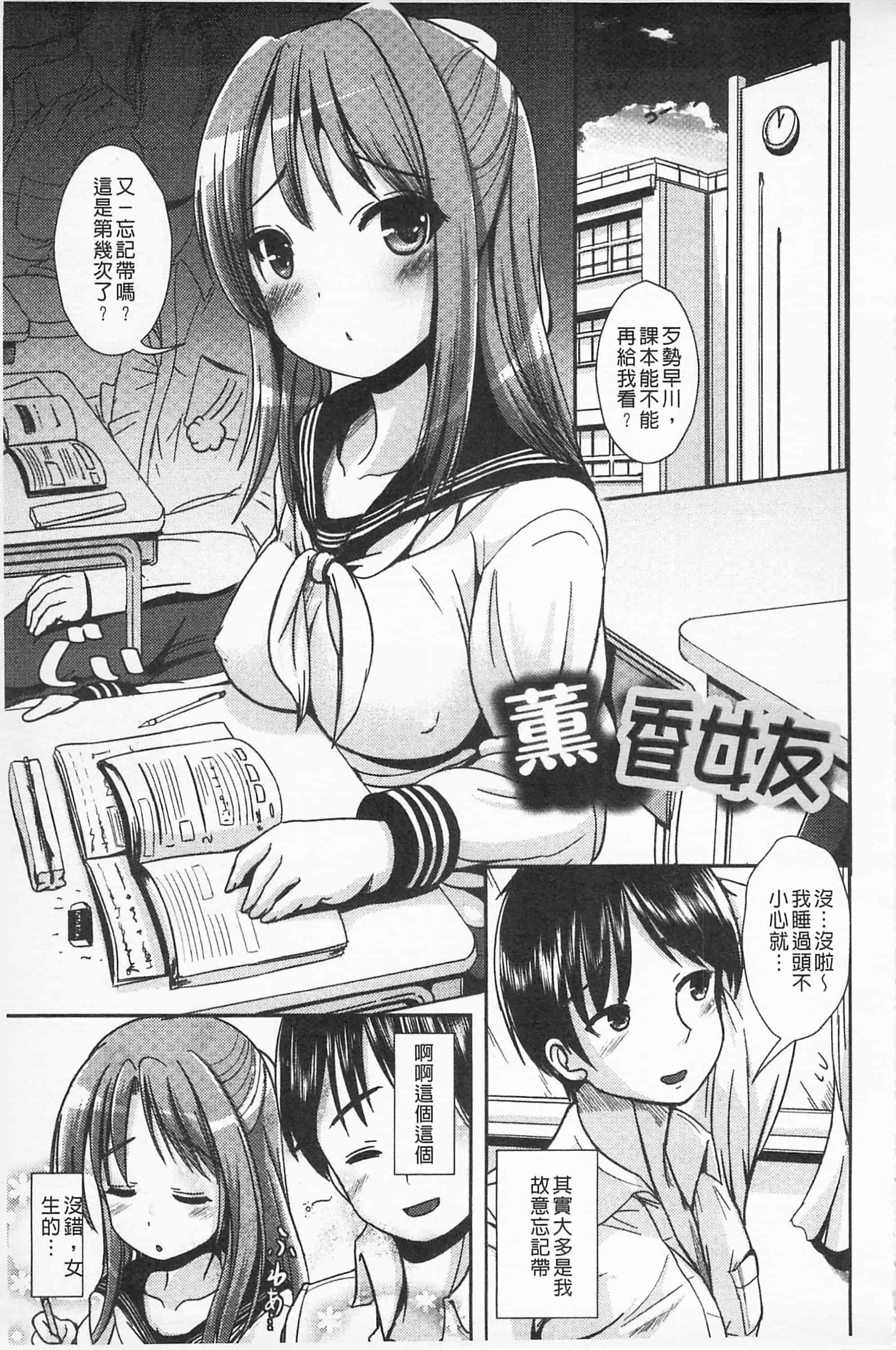 汉化版-[まる寝子] 耽溺フェティシズム_第1集