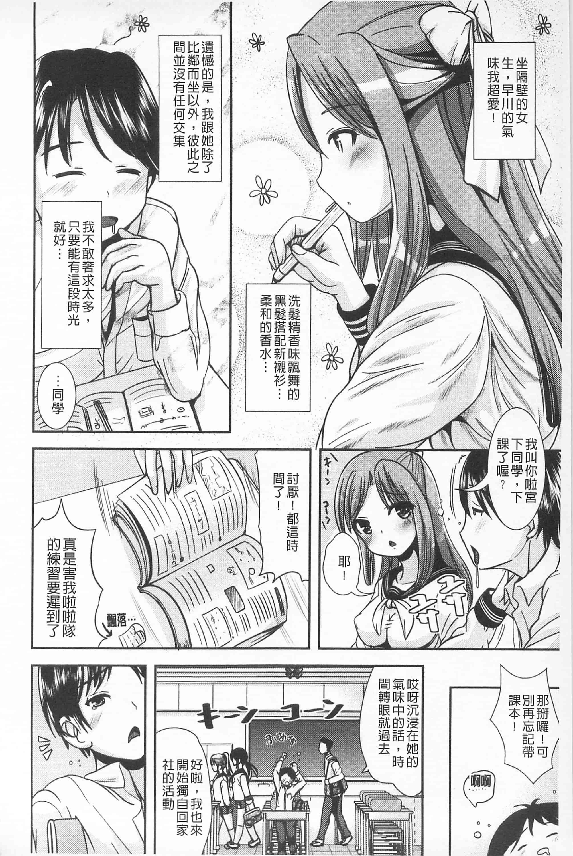 汉化版-[まる寝子] 耽溺フェティシズム_第1集