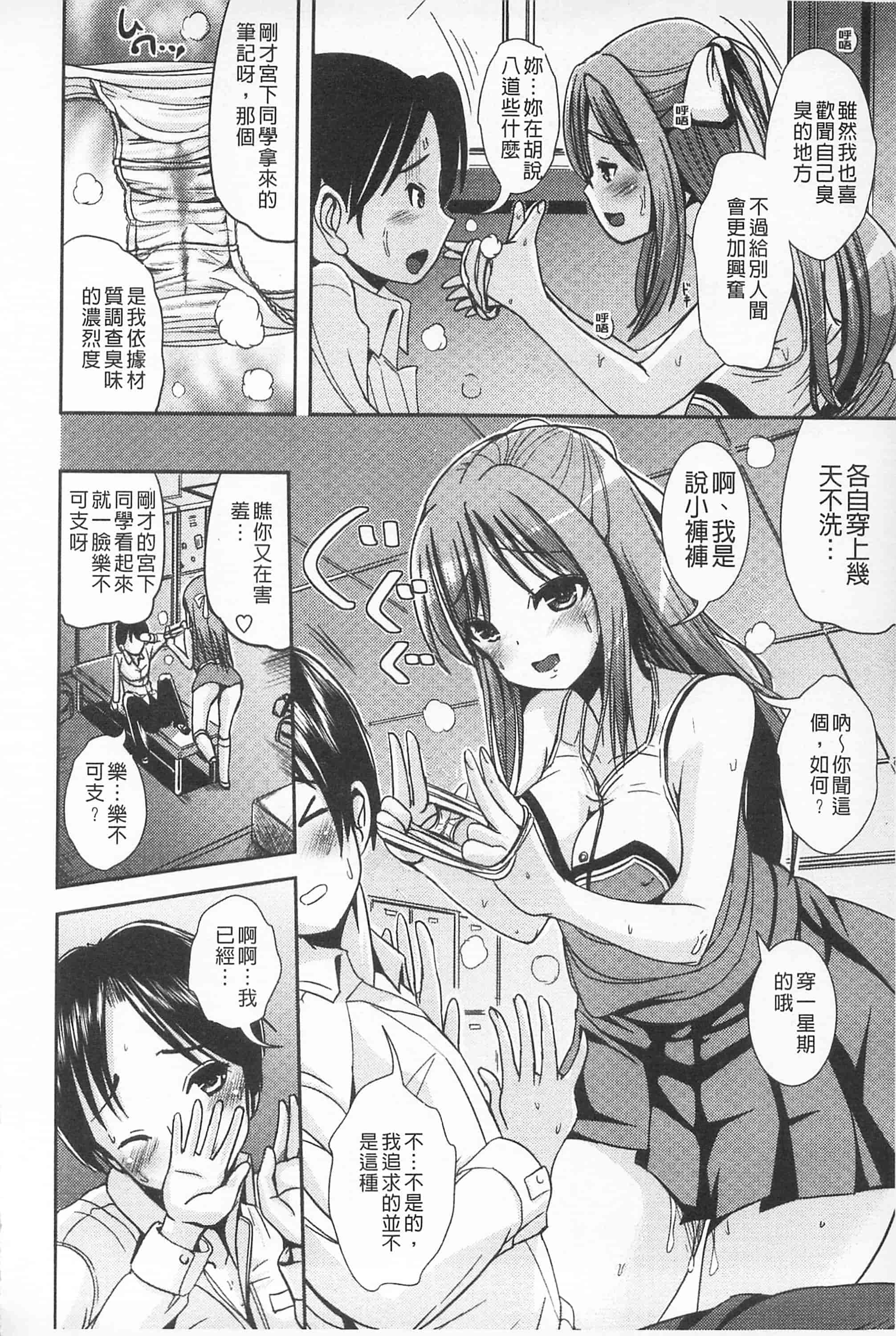 汉化版-[まる寝子] 耽溺フェティシズム_第1集