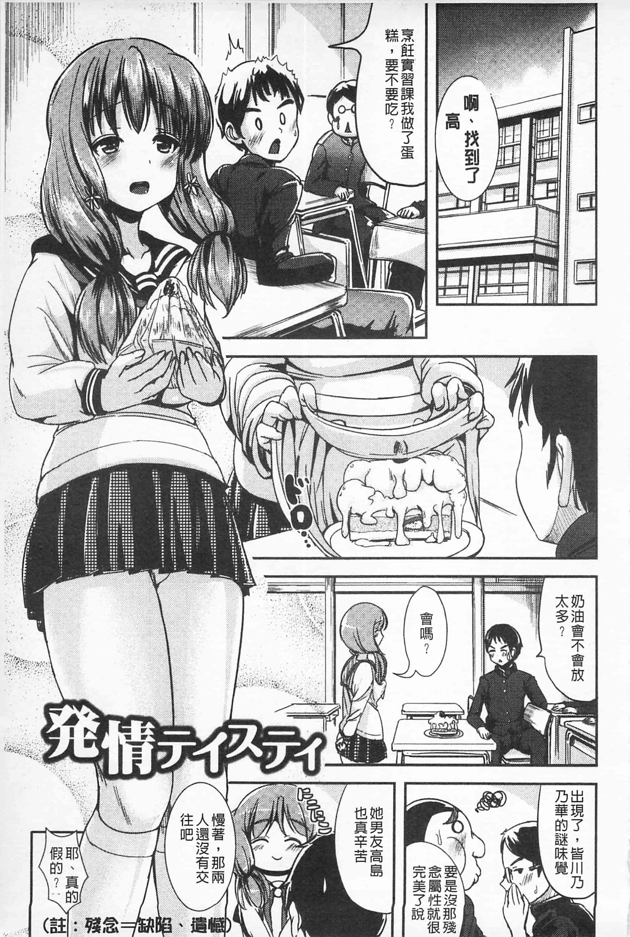 汉化版-[まる寝子] 耽溺フェティシズム_第2集