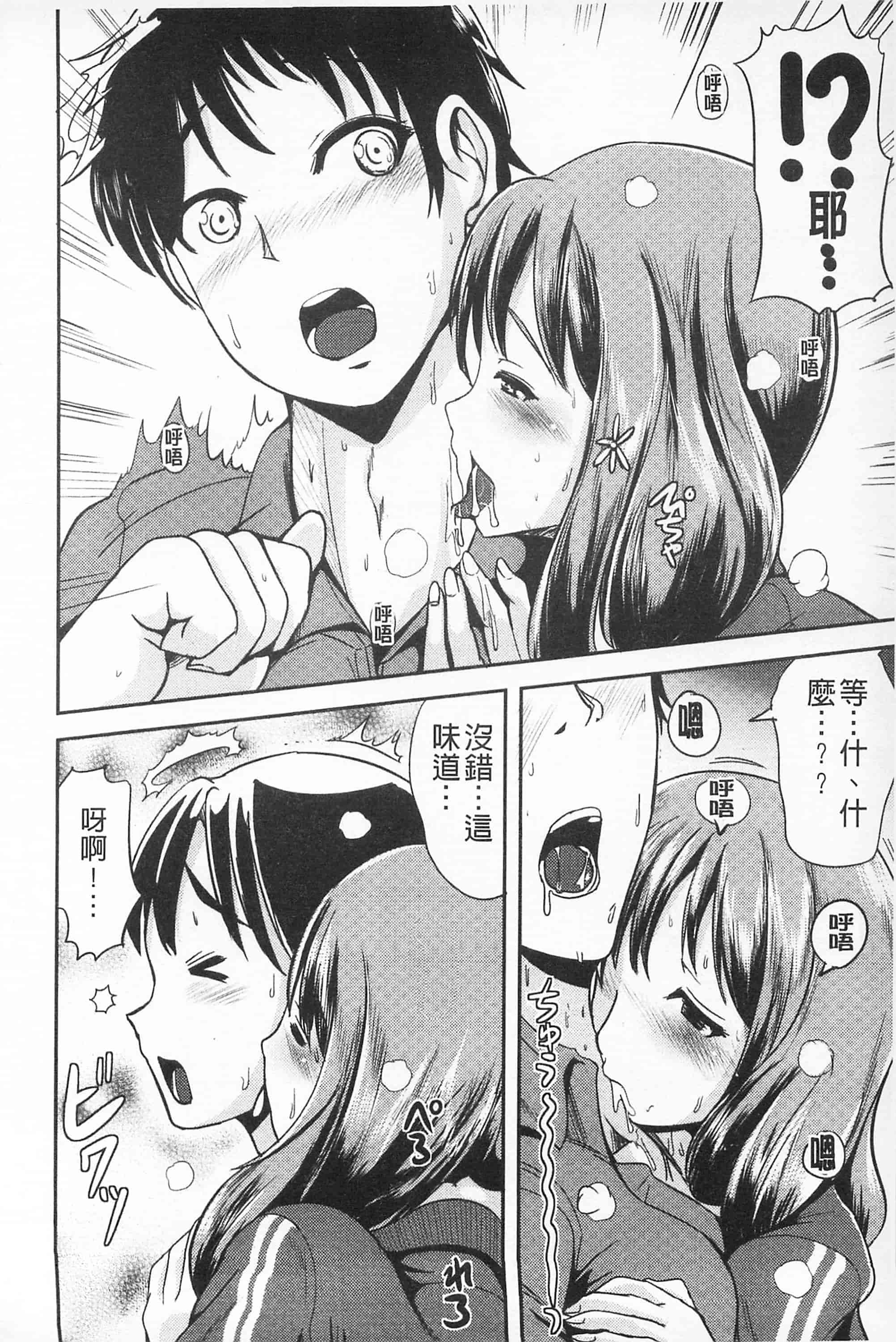 汉化版-[まる寝子] 耽溺フェティシズム_第2集