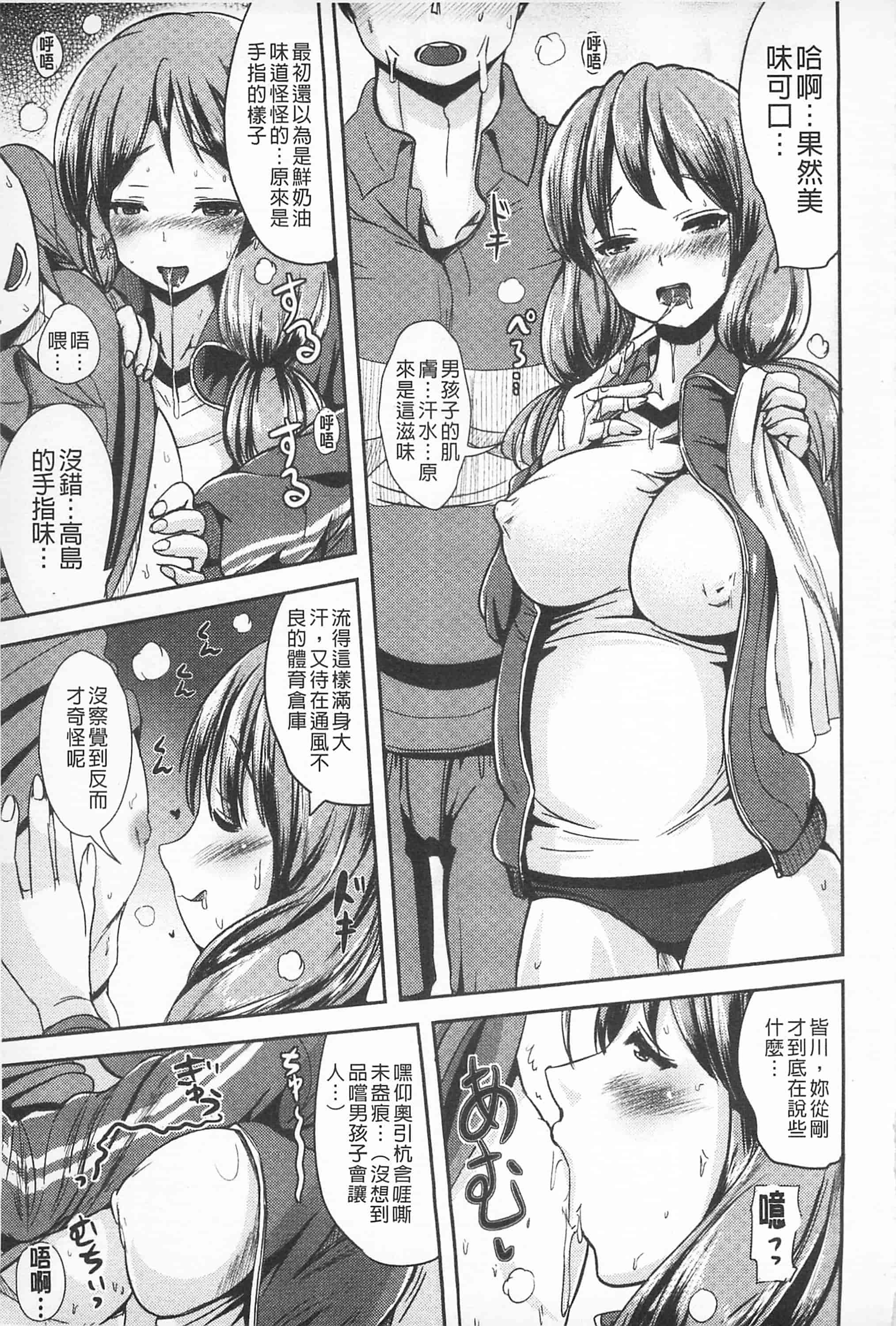 汉化版-[まる寝子] 耽溺フェティシズム_第2集