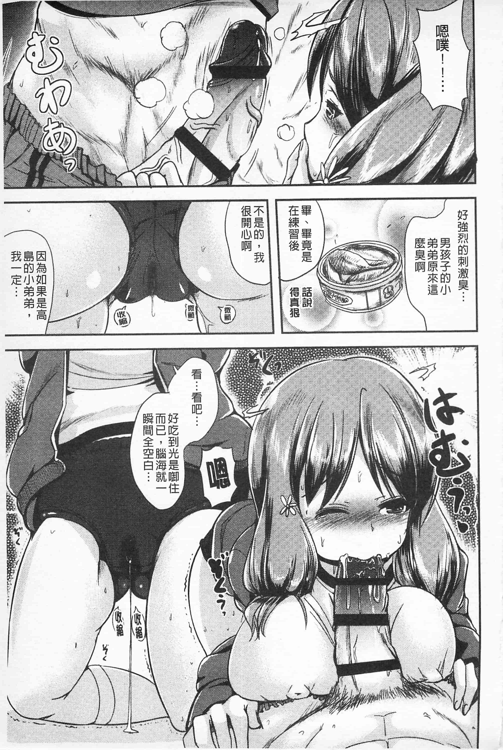 汉化版-[まる寝子] 耽溺フェティシズム_第2集