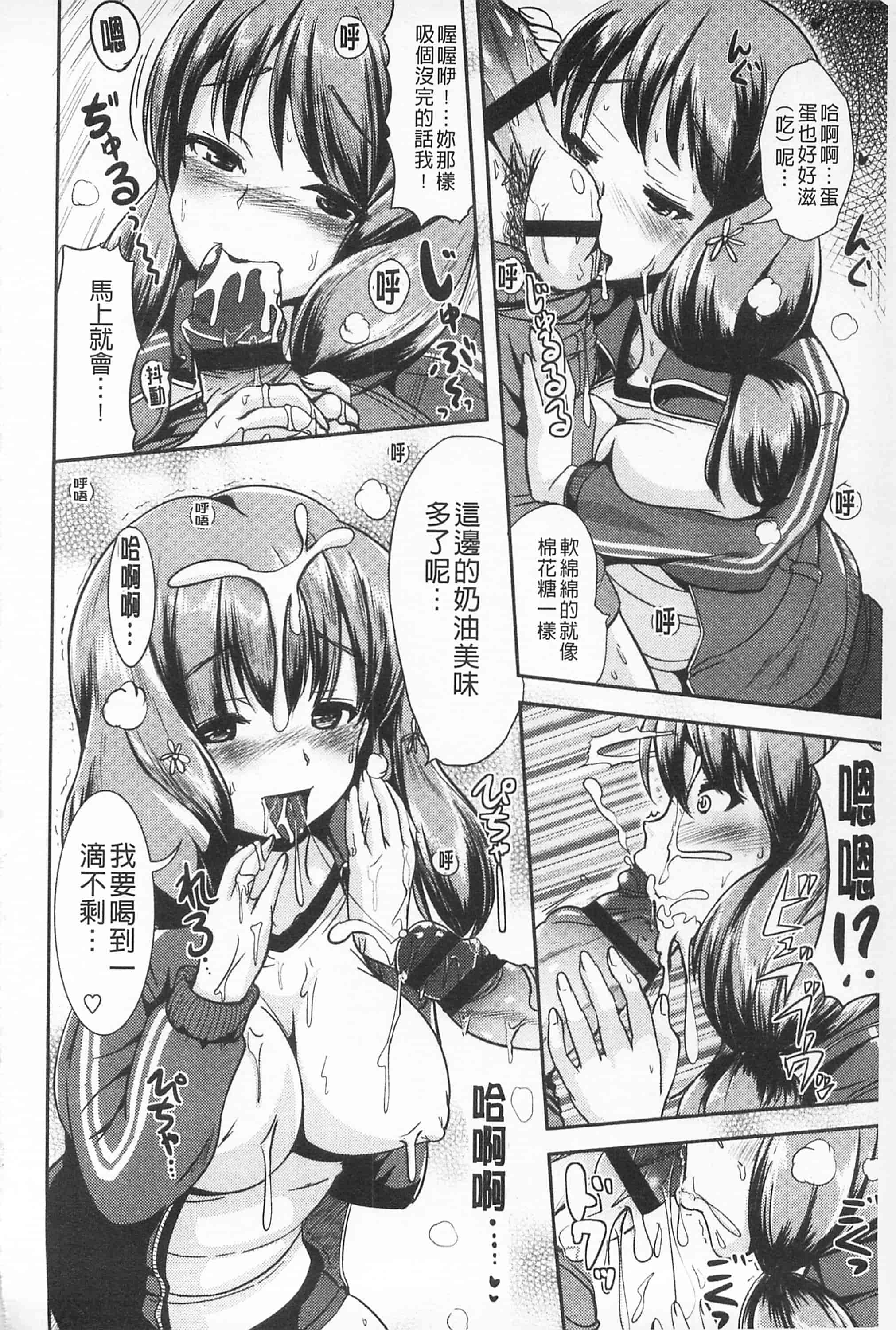 汉化版-[まる寝子] 耽溺フェティシズム_第2集