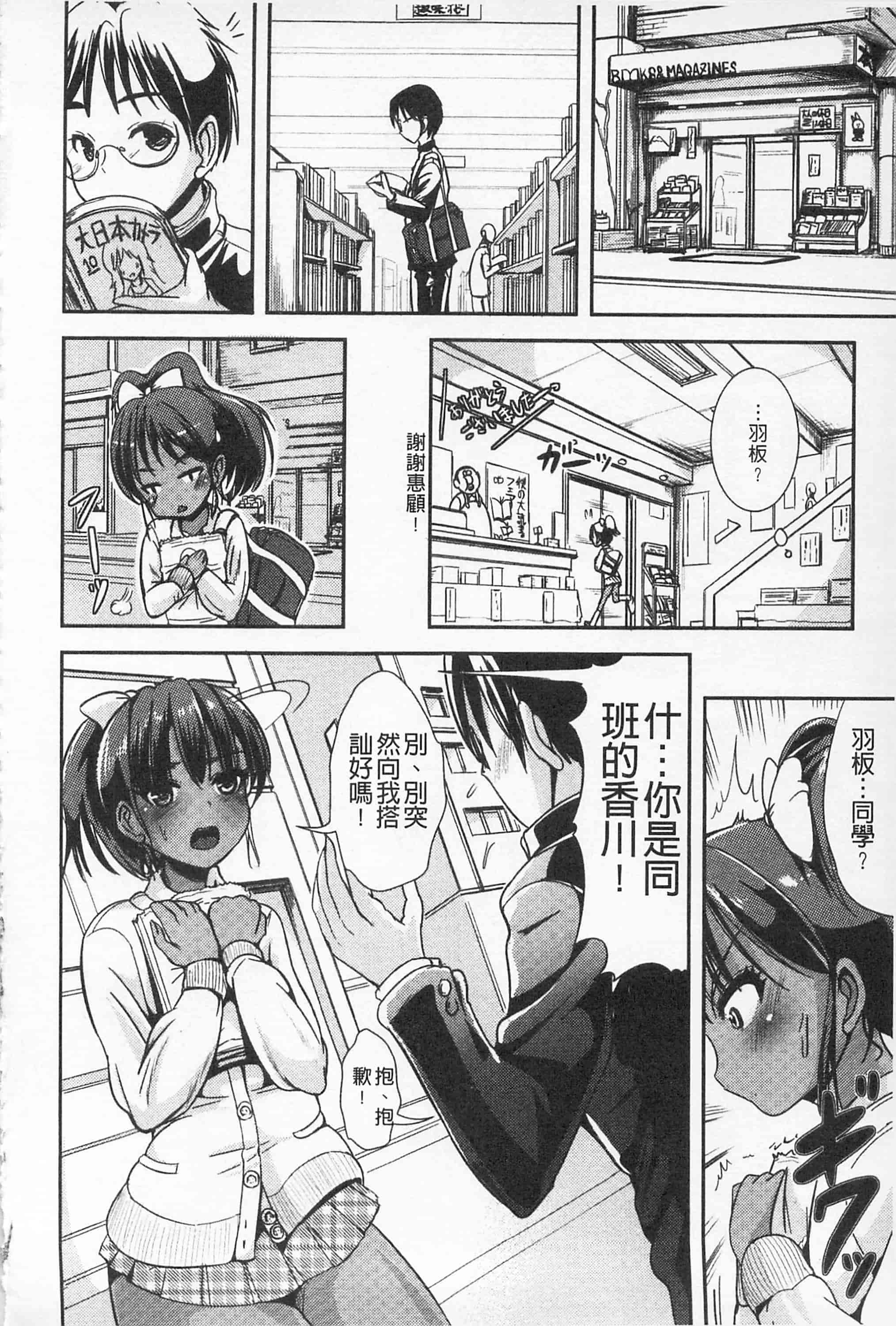 汉化版-[まる寝子] 耽溺フェティシズム_第2集