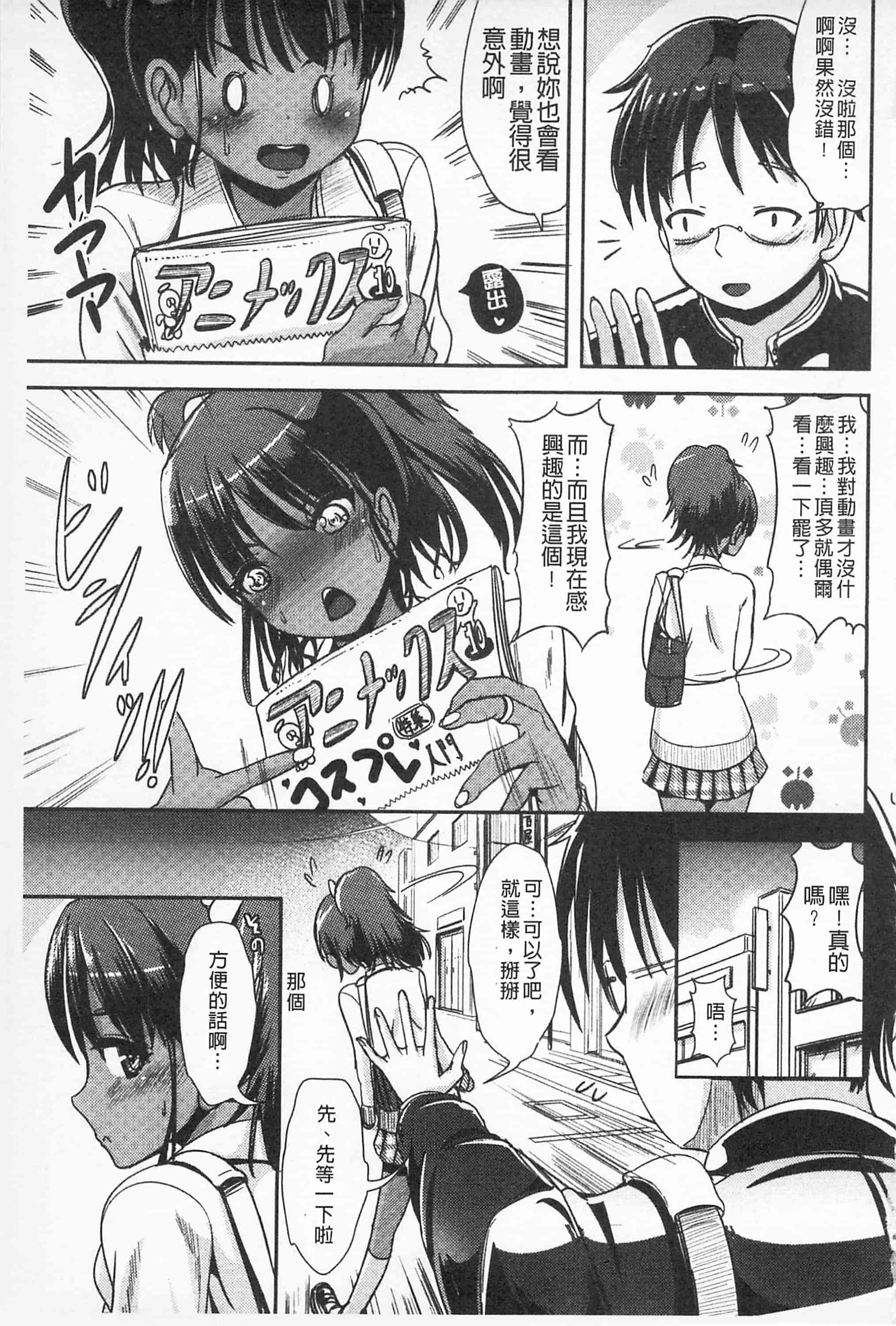 汉化版-[まる寝子] 耽溺フェティシズム_第2集