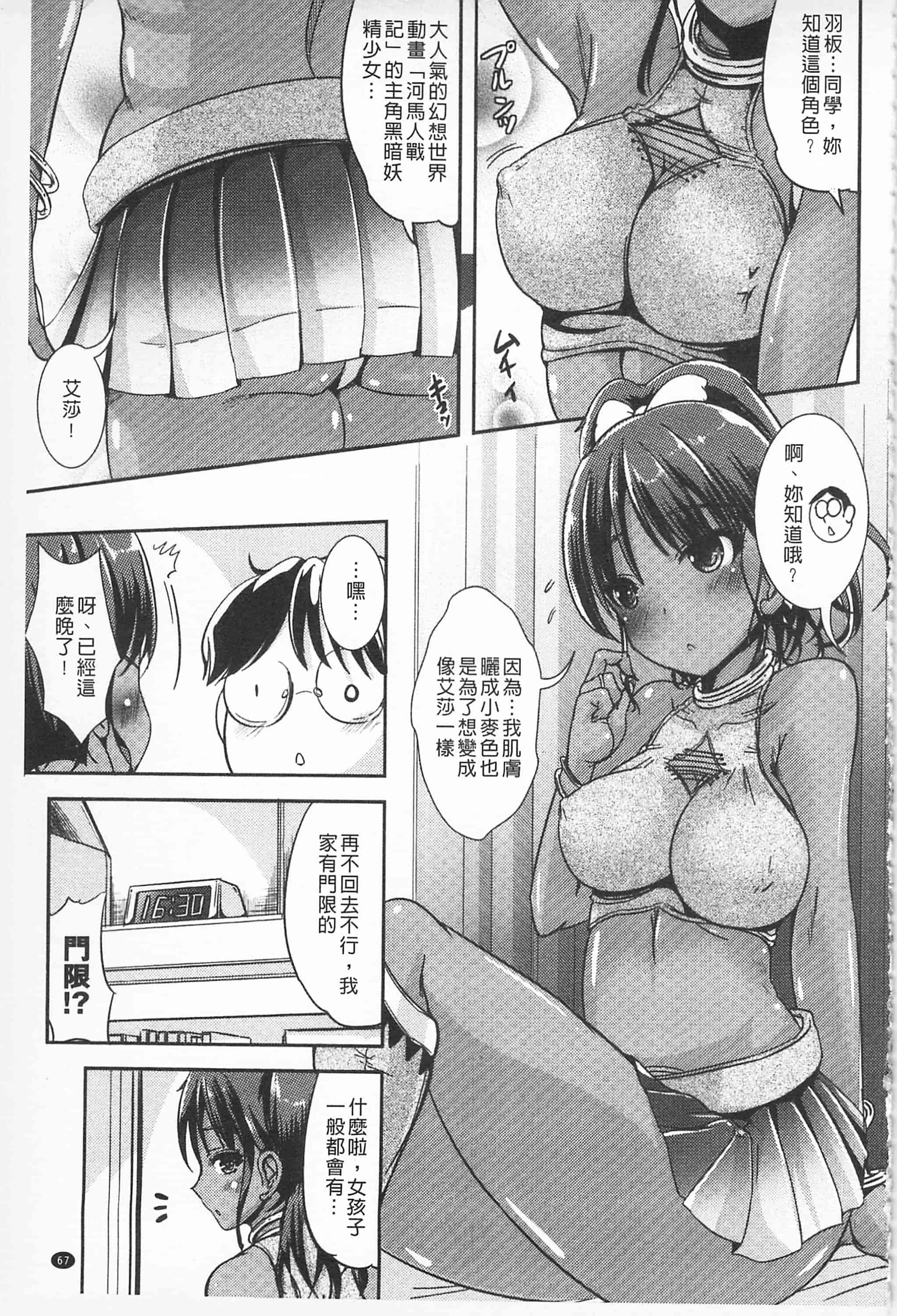 汉化版-[まる寝子] 耽溺フェティシズム_第2集