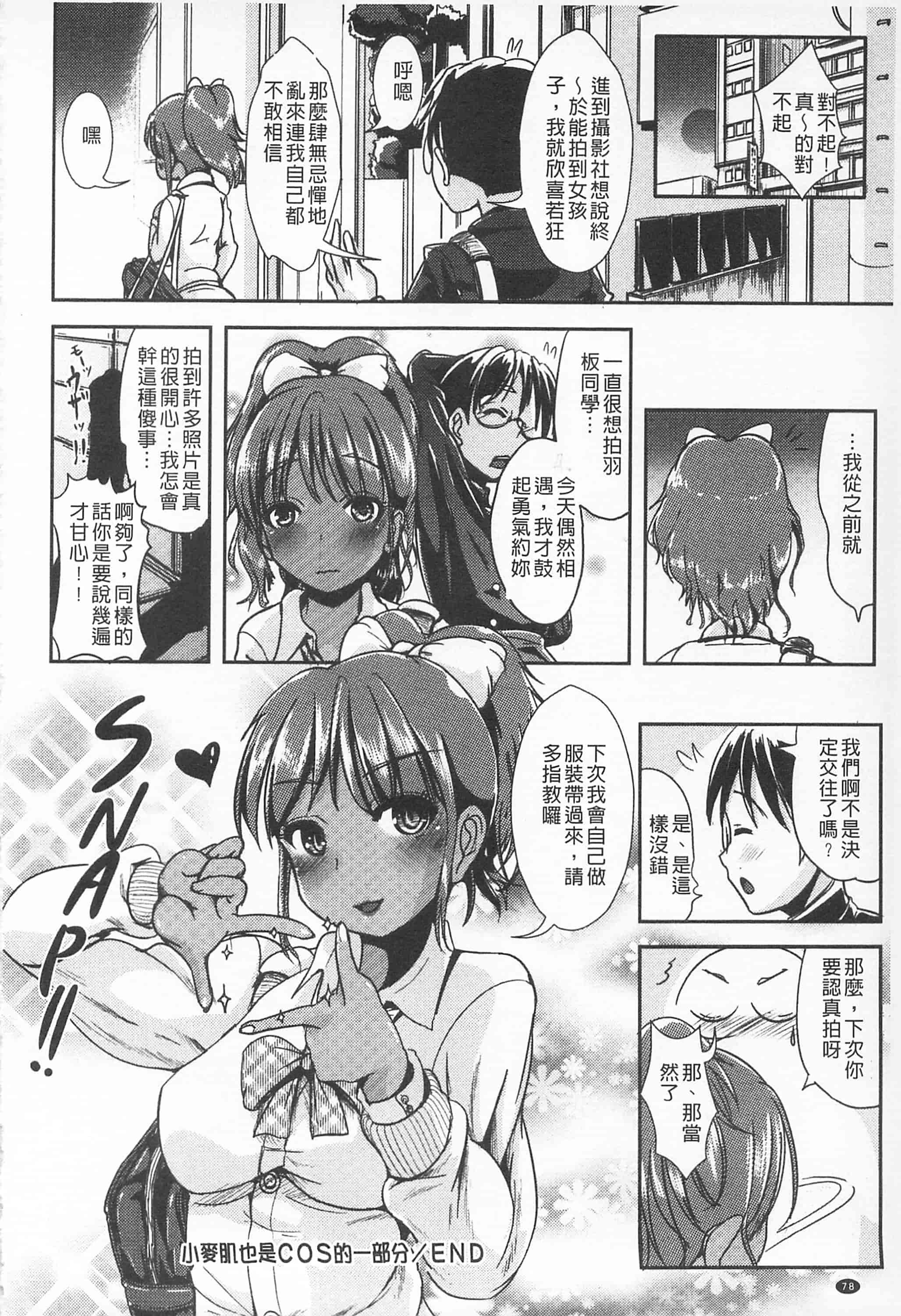汉化版-[まる寝子] 耽溺フェティシズム_第2集