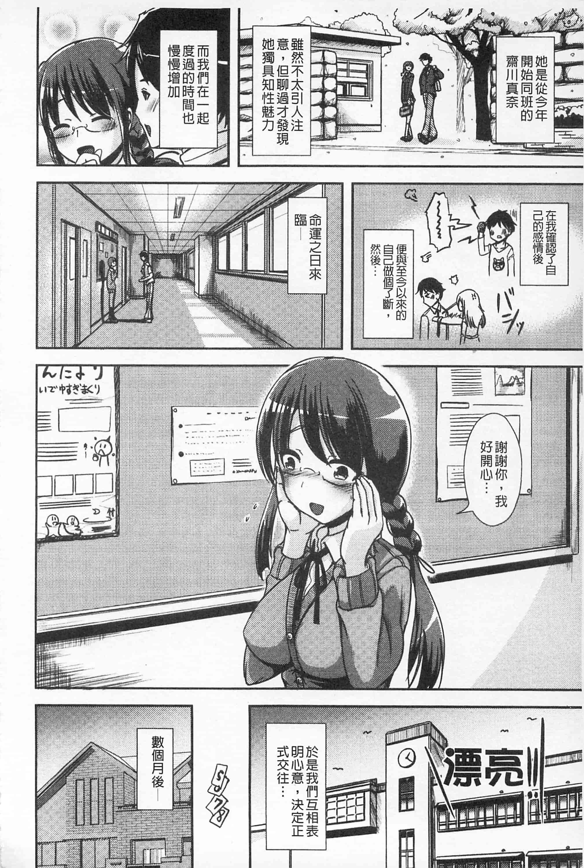 汉化版-[まる寝子] 耽溺フェティシズム_第3集