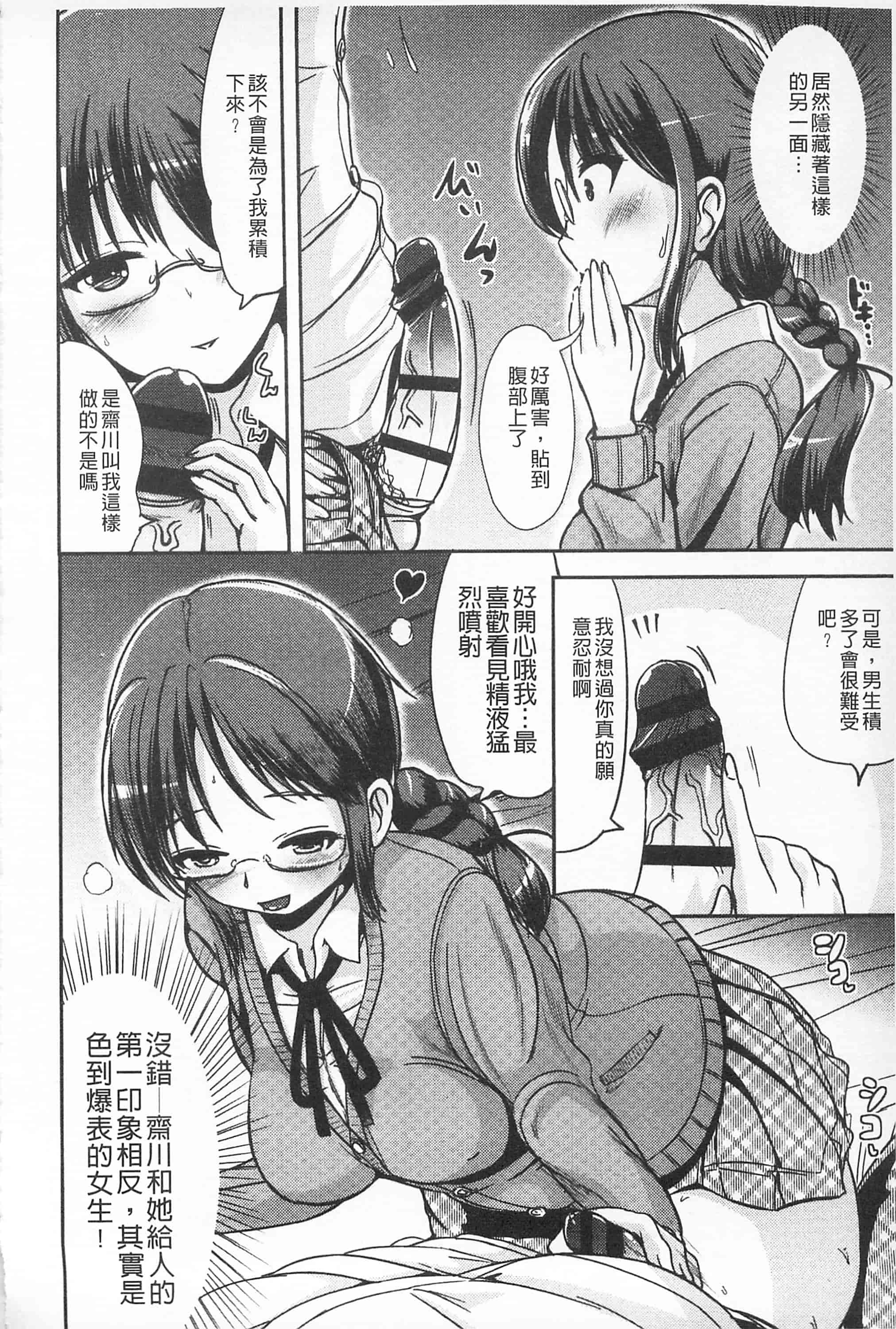 汉化版-[まる寝子] 耽溺フェティシズム_第3集