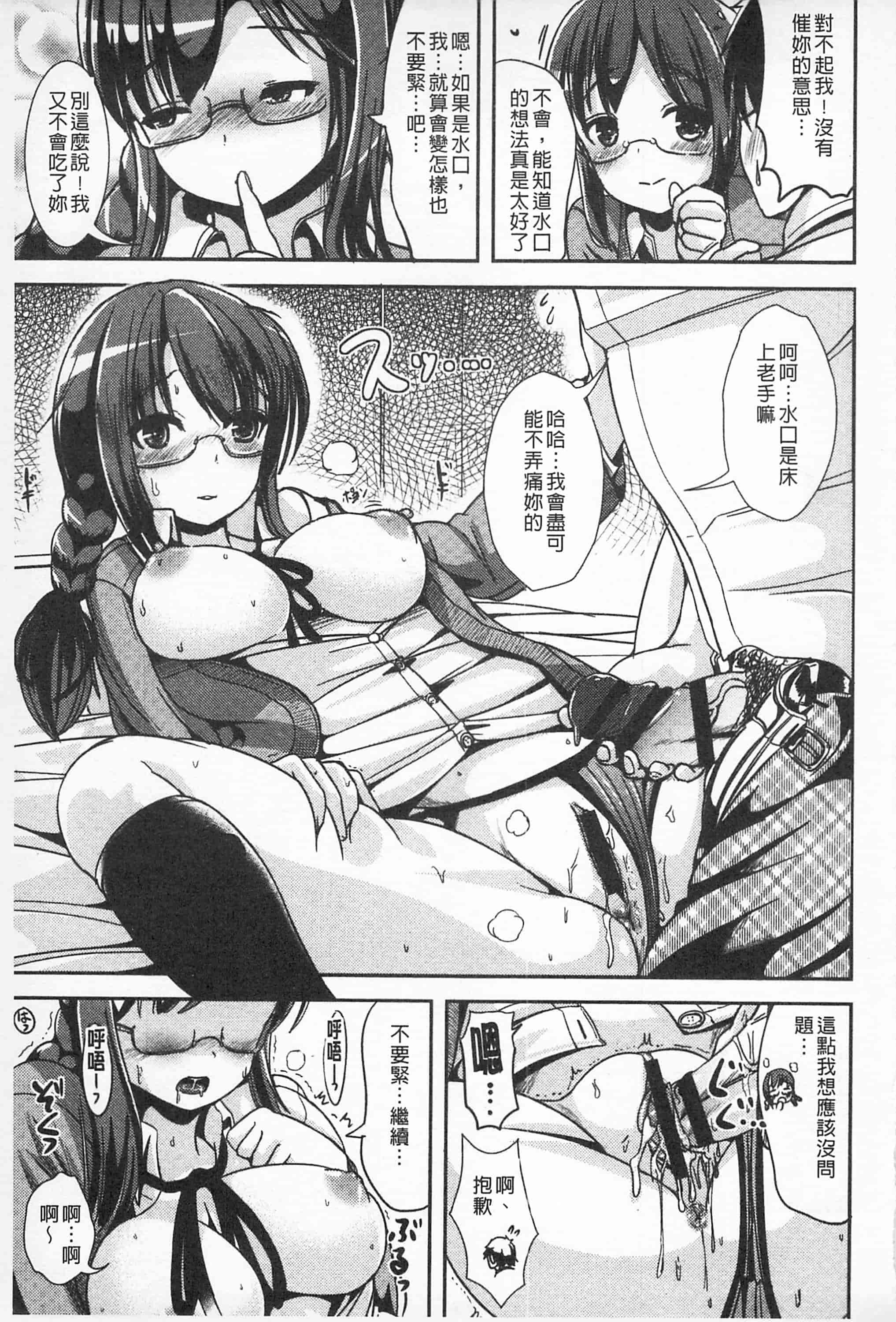 汉化版-[まる寝子] 耽溺フェティシズム_第3集