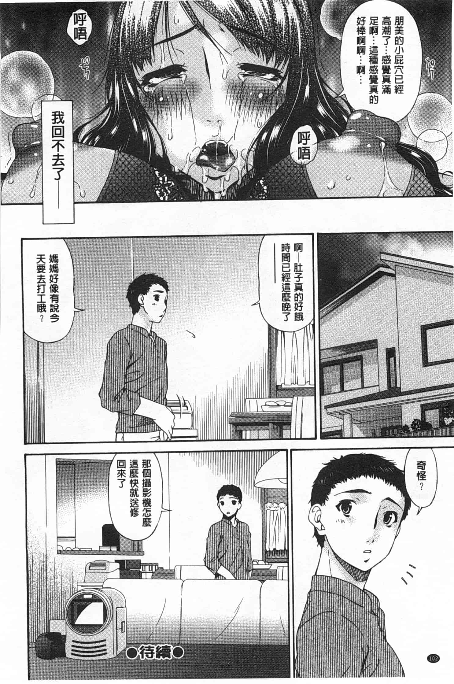 汉化版-[唄飛鳥] ハメトラレ_第3集