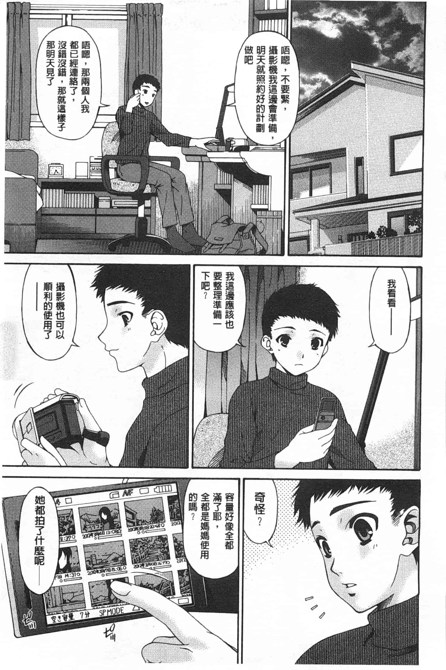 汉化版-[唄飛鳥] ハメトラレ_第3集