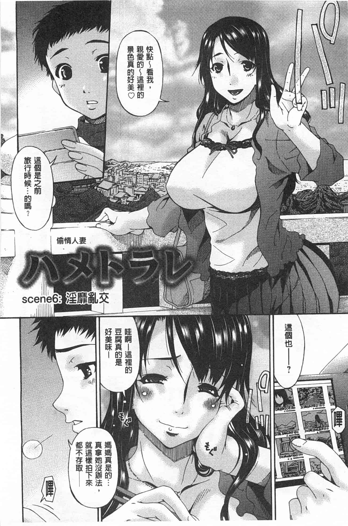 汉化版-[唄飛鳥] ハメトラレ_第3集