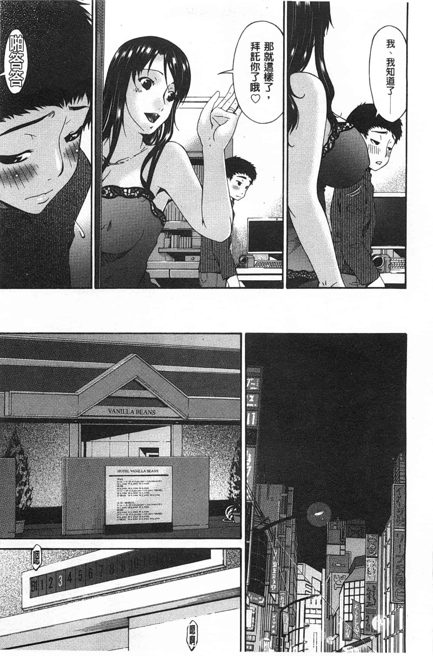 汉化版-[唄飛鳥] ハメトラレ_第3集