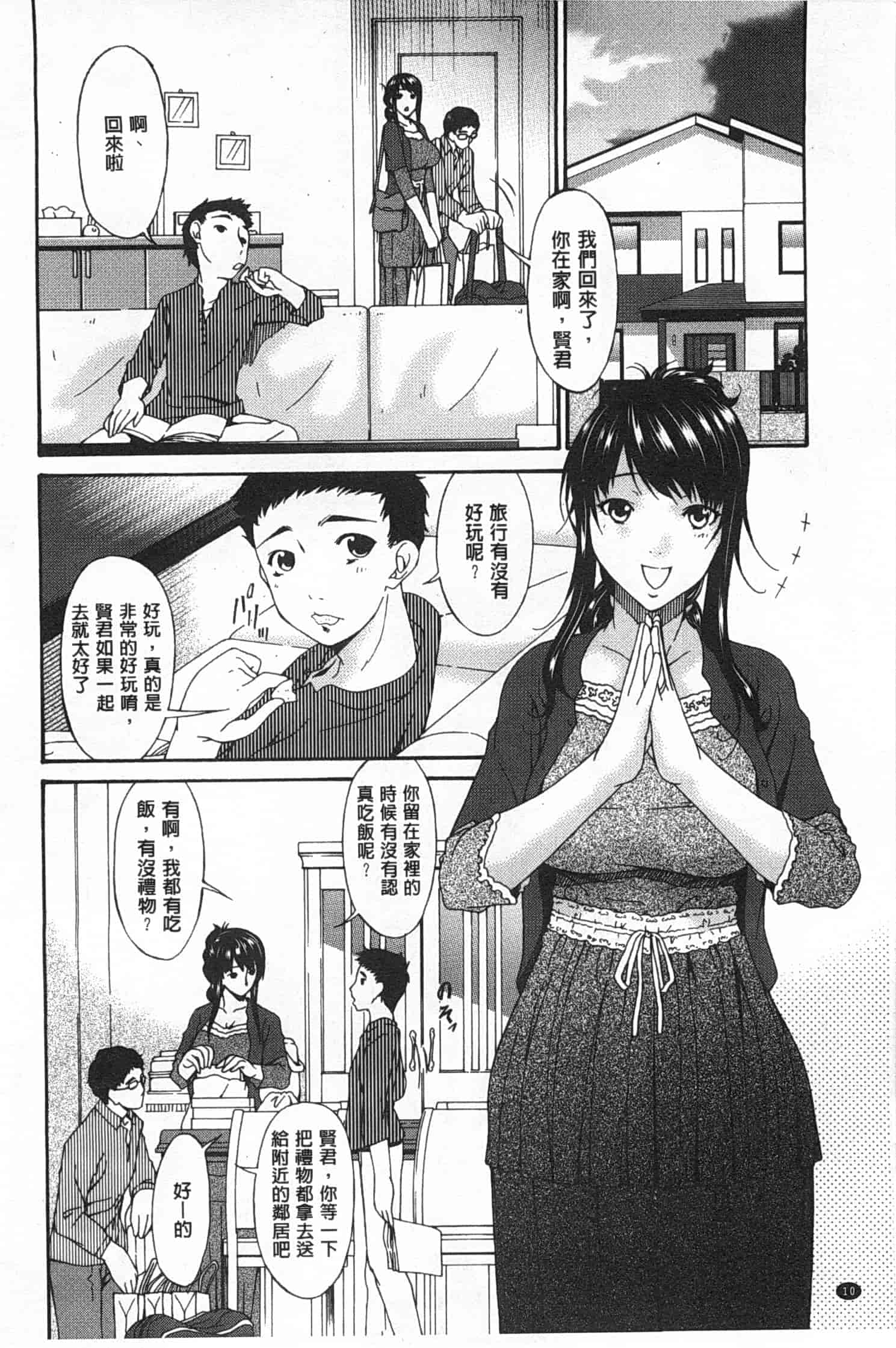 汉化版-[唄飛鳥] ハメトラレ_第1集