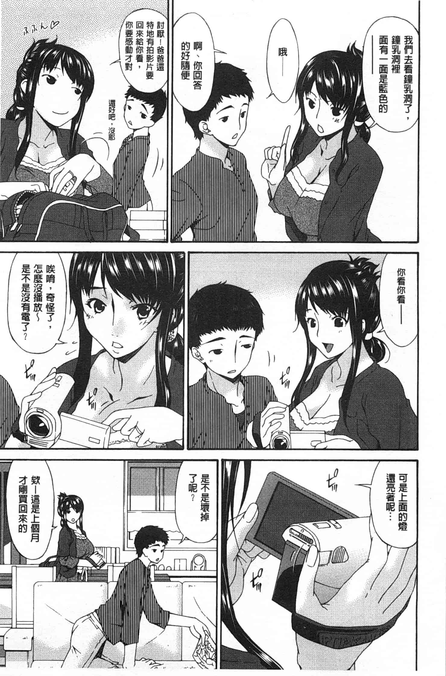 汉化版-[唄飛鳥] ハメトラレ_第1集