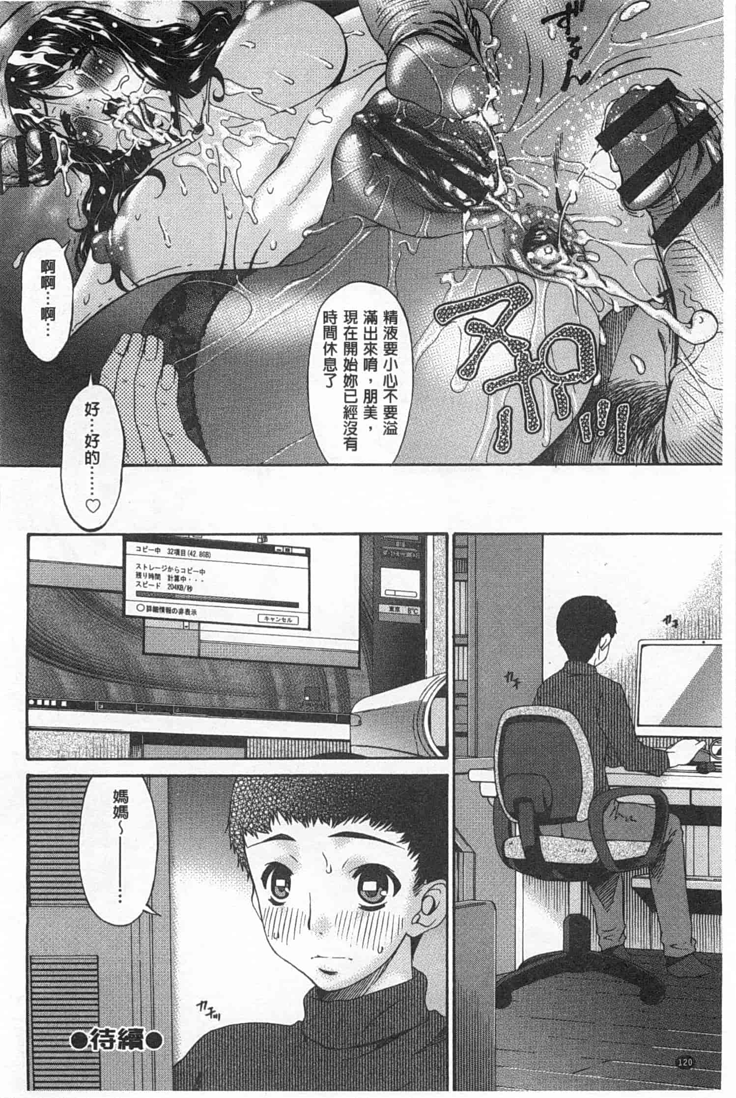 汉化版-[唄飛鳥] ハメトラレ_第4集