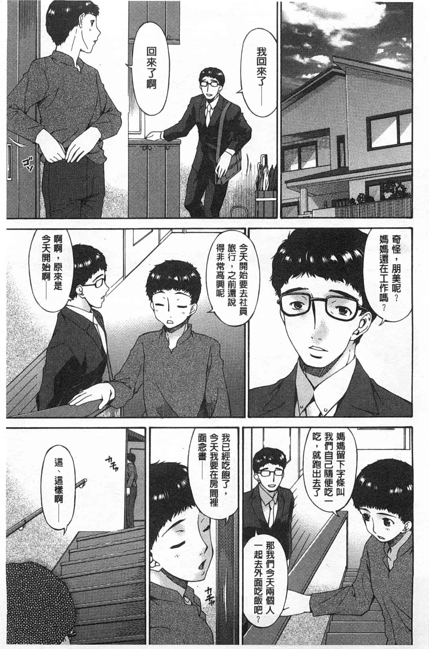 汉化版-[唄飛鳥] ハメトラレ_第4集