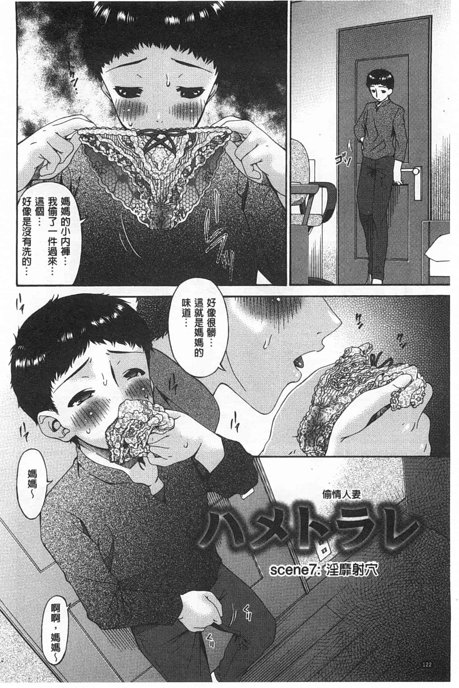 汉化版-[唄飛鳥] ハメトラレ_第4集