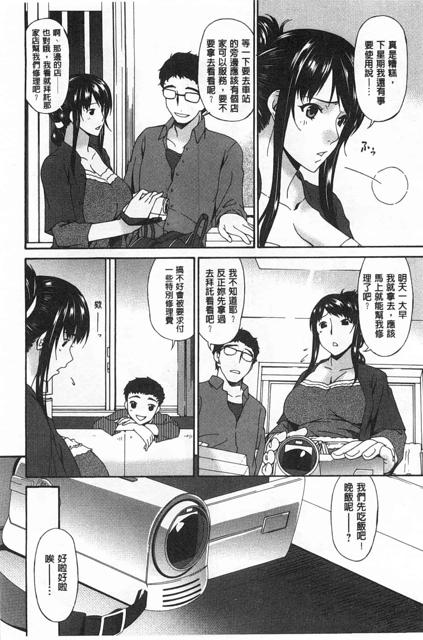 汉化版-[唄飛鳥] ハメトラレ_第1集