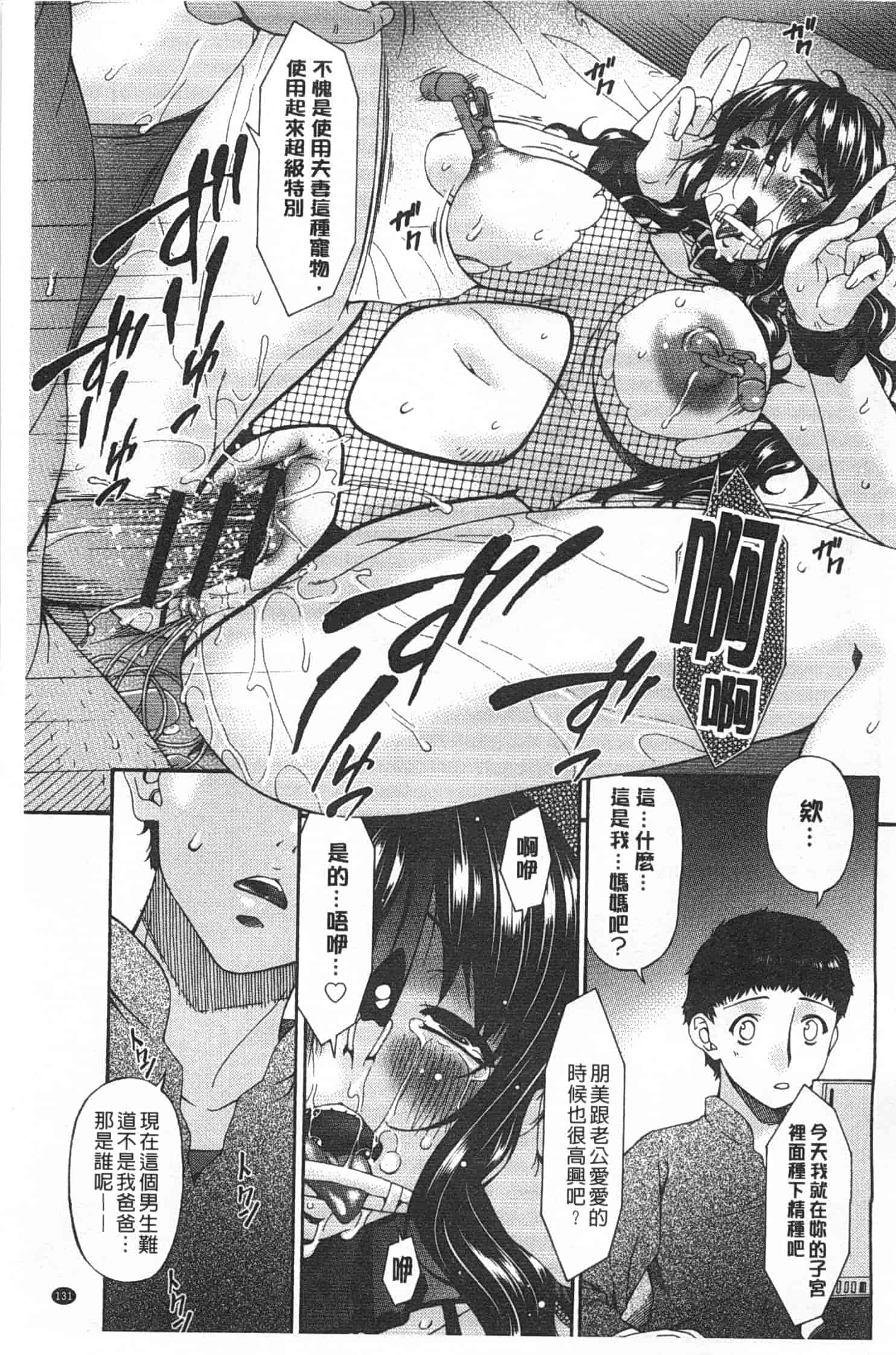 汉化版-[唄飛鳥] ハメトラレ_第4集