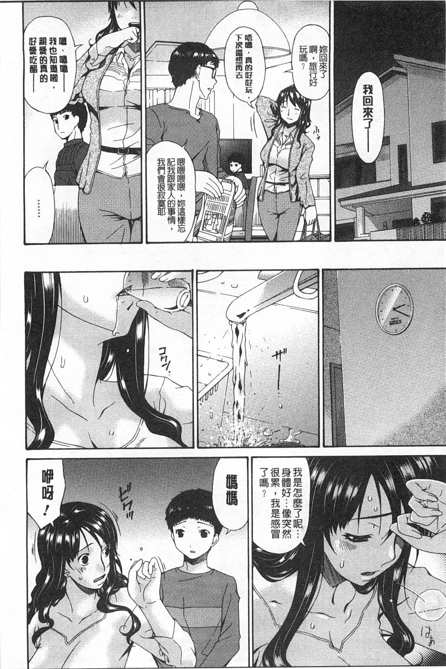 汉化版-[唄飛鳥] ハメトラレ_第4集