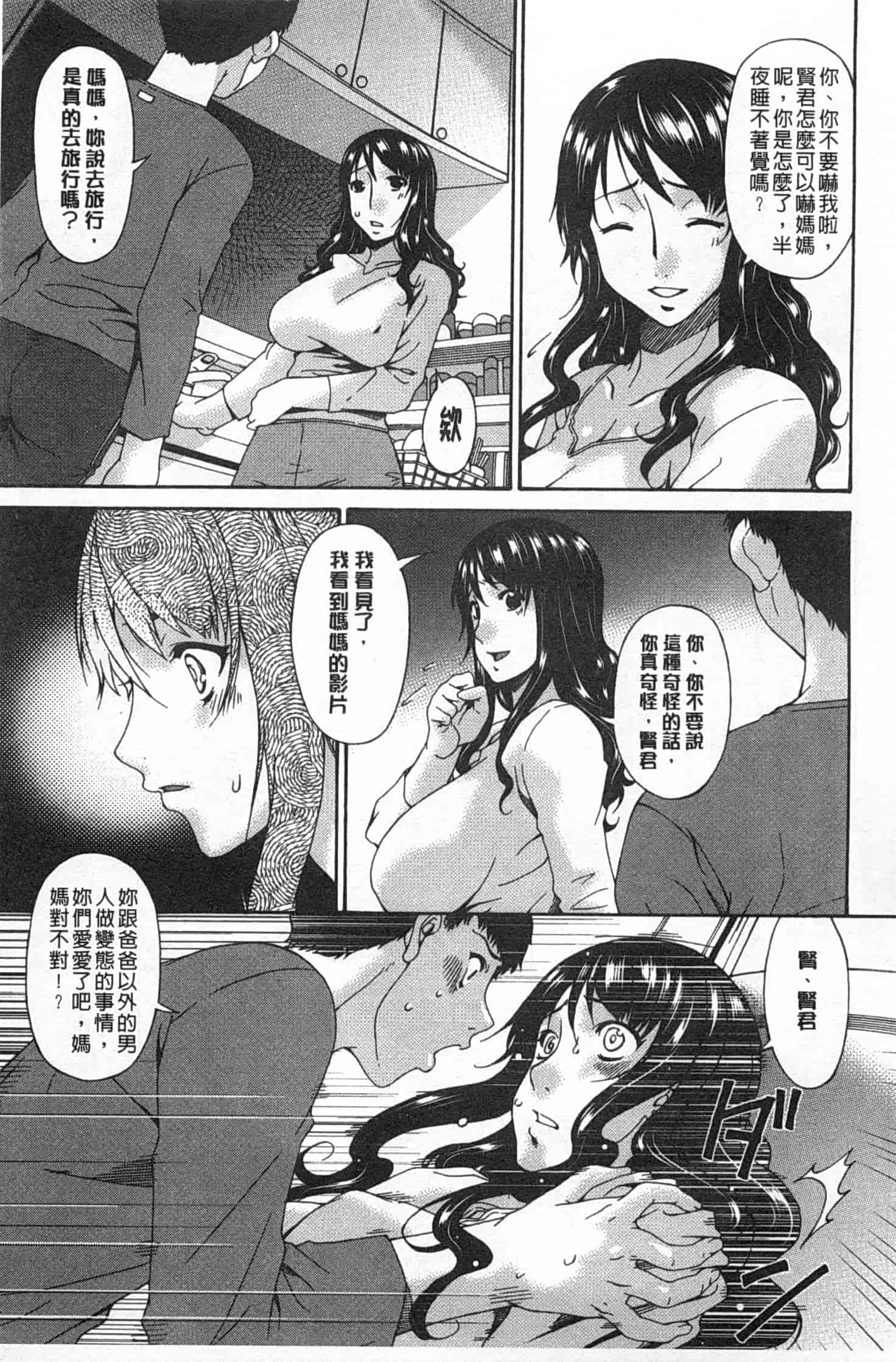 汉化版-[唄飛鳥] ハメトラレ_第4集