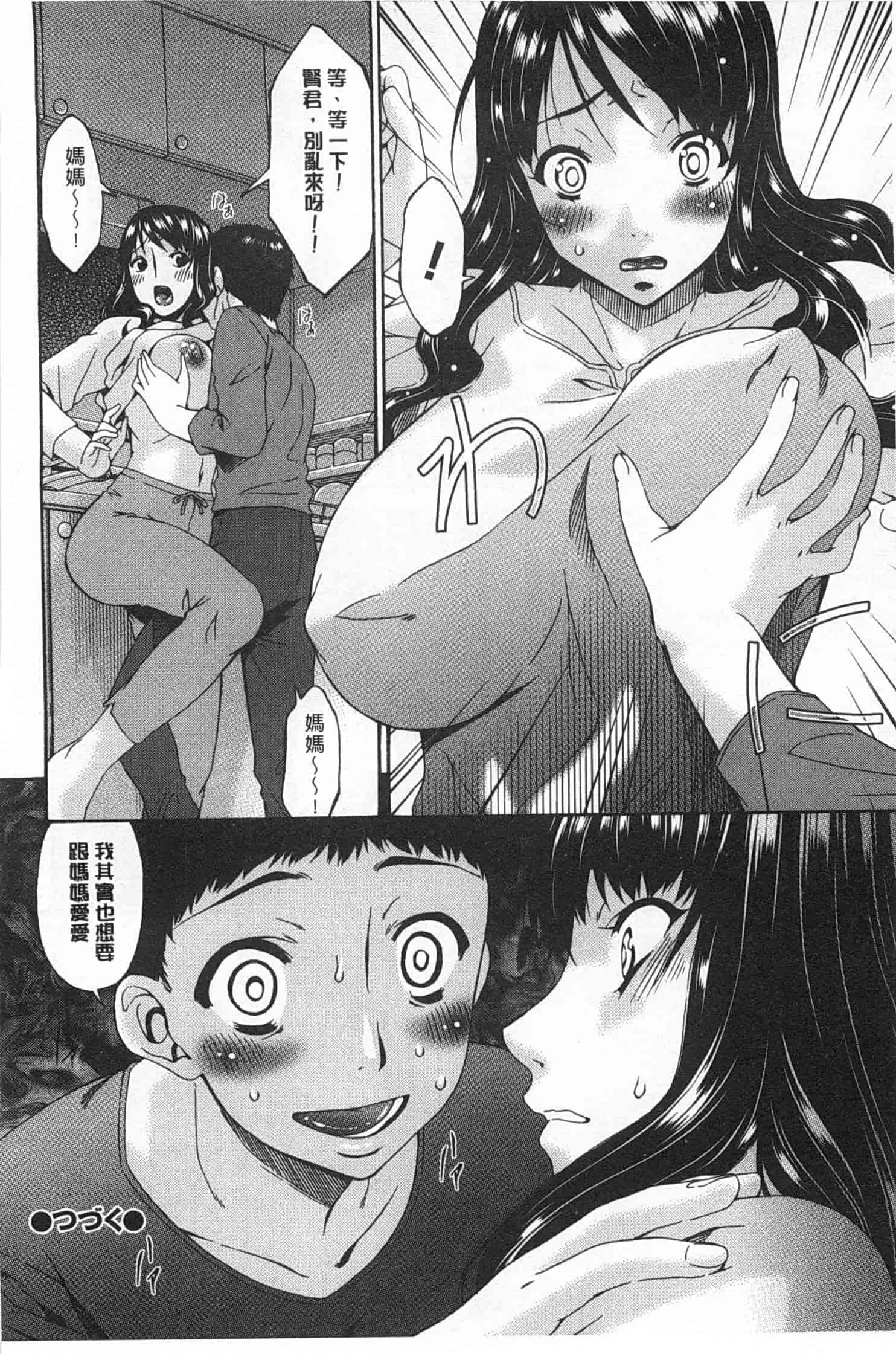 汉化版-[唄飛鳥] ハメトラレ_第4集
