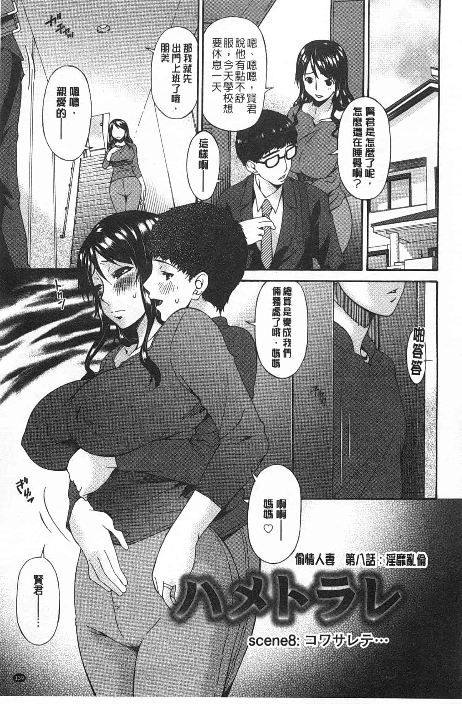 汉化版-[唄飛鳥] ハメトラレ_第4集