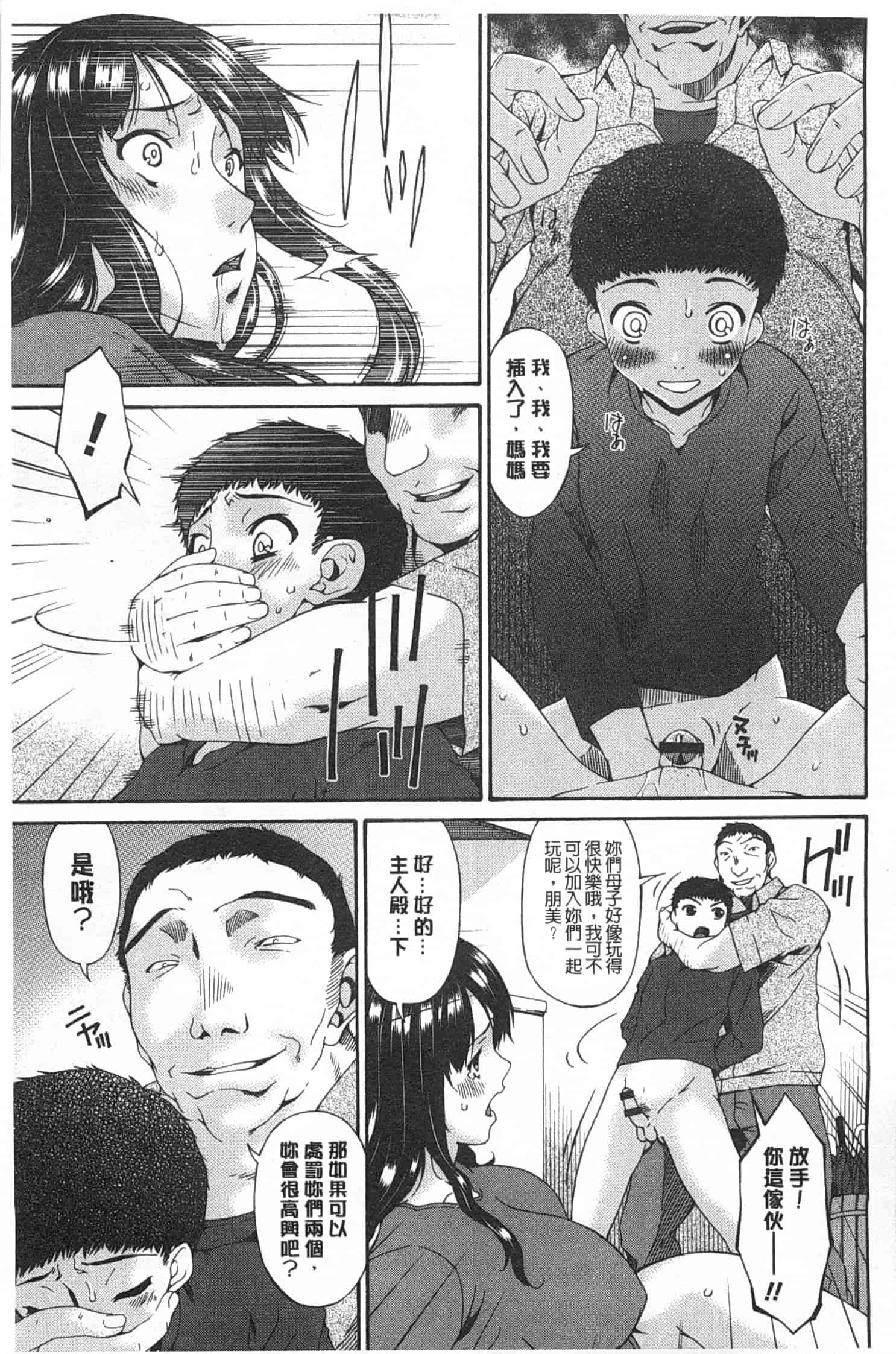 汉化版-[唄飛鳥] ハメトラレ_第4集