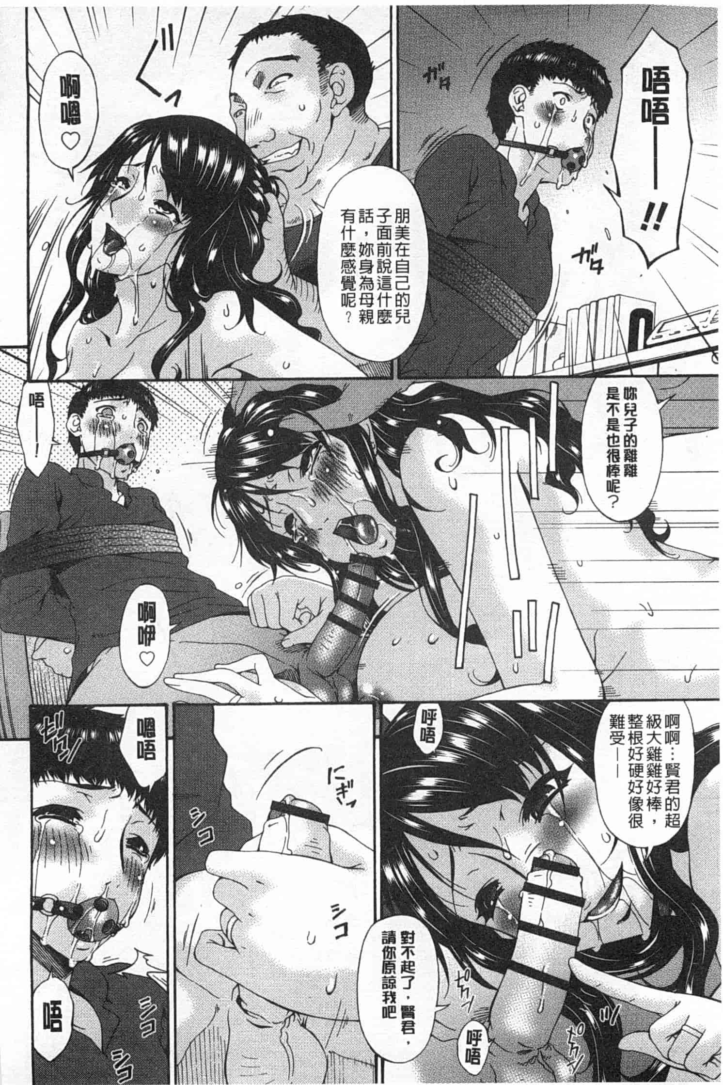 汉化版-[唄飛鳥] ハメトラレ_第4集