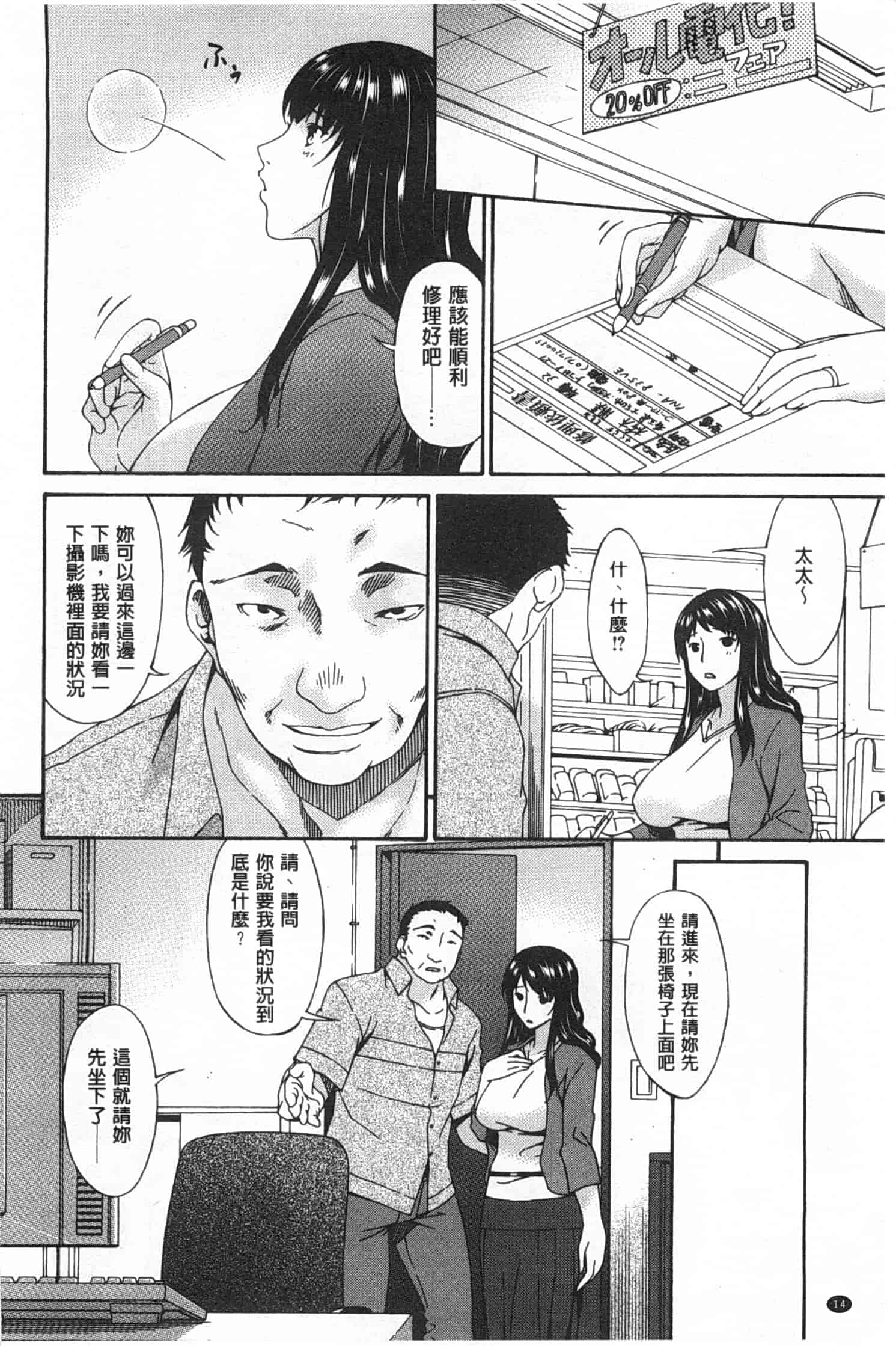 汉化版-[唄飛鳥] ハメトラレ_第1集